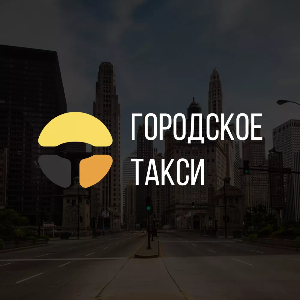 Разработка сайта службы «Городского такси» в Курильске