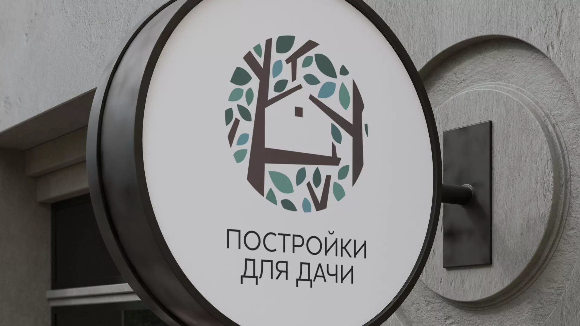 Создание логотипа компании «Постройки для дачи» в Курильске