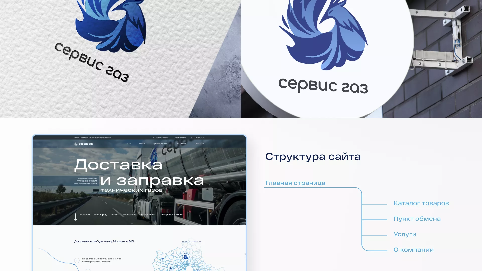 Создание сайта компании «Сервис газ» в Курильске