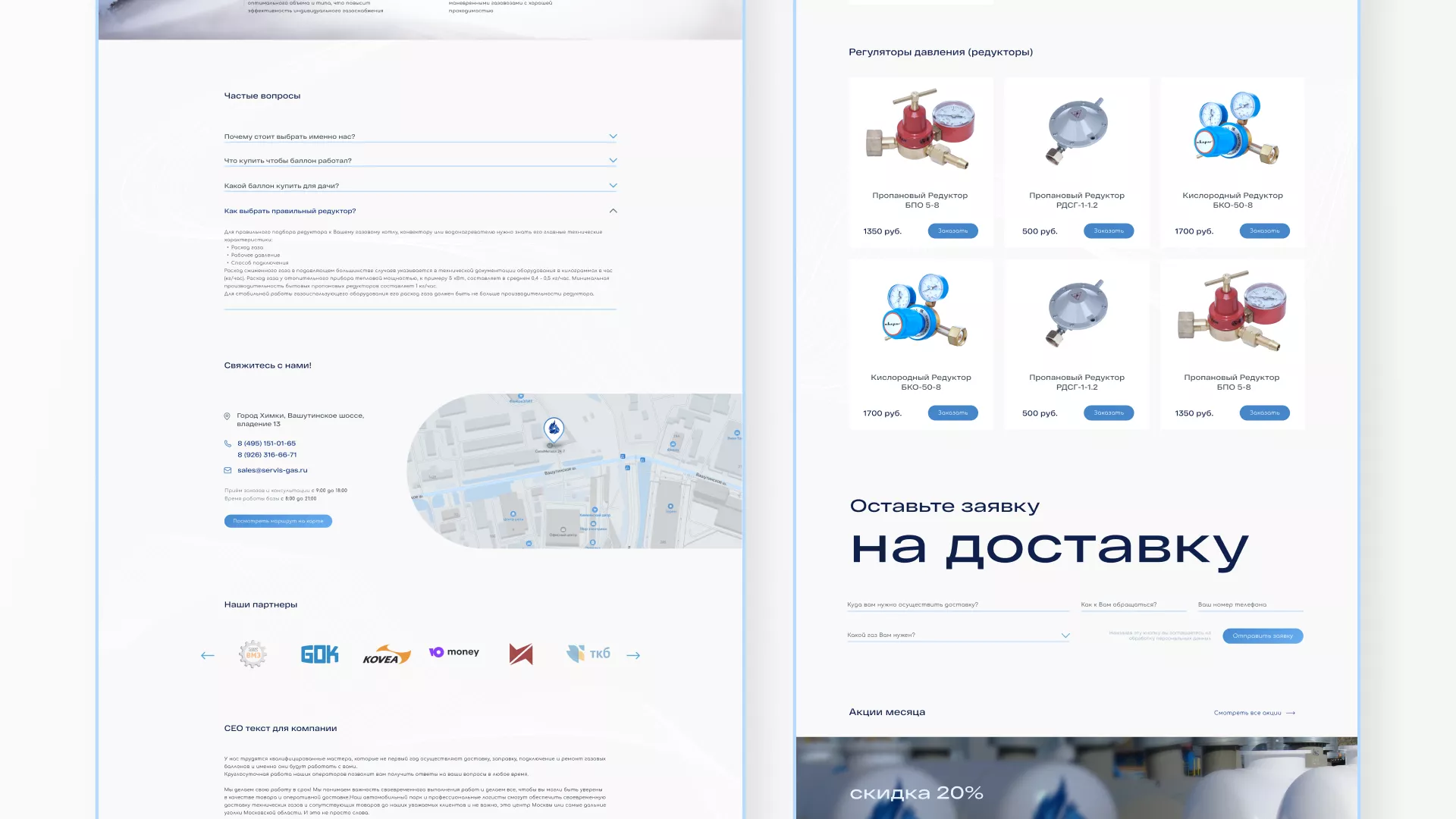 Создание сайта компании «Сервис газ» в Курильске