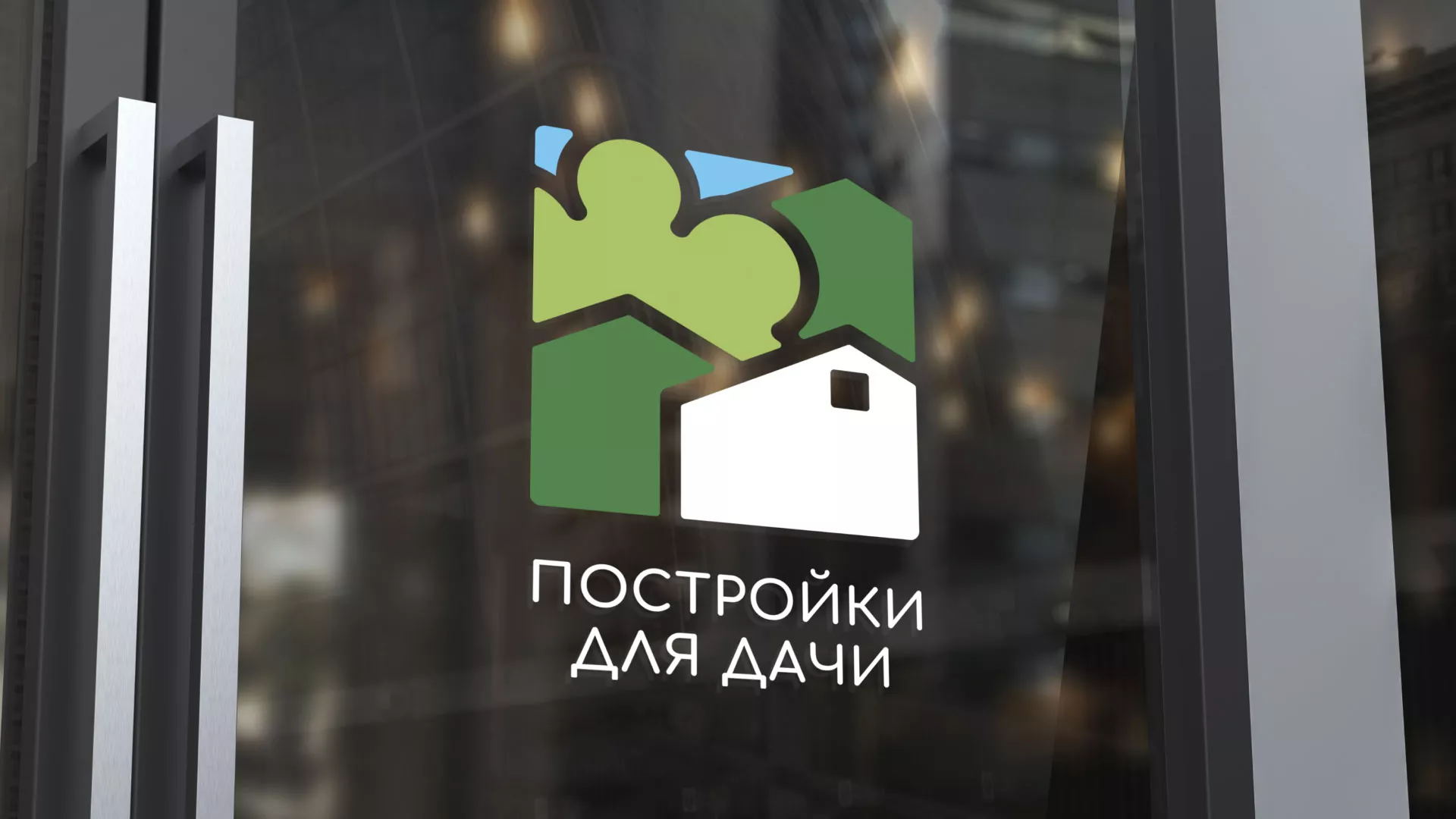 Разработка логотипа в Курильске для компании «Постройки для дачи»