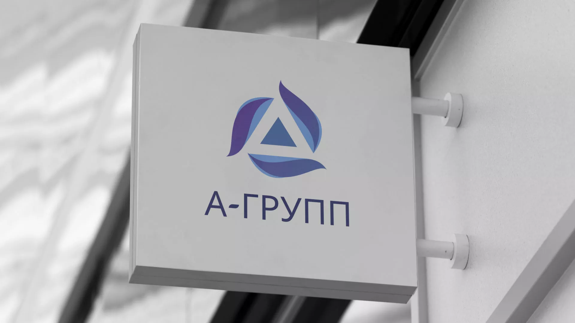 Создание логотипа компании «А-ГРУПП» в Курильске