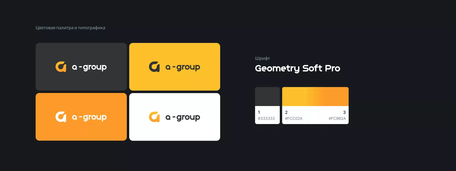 Разработка логотипа для компании «А-ГРУПП» в Курильске