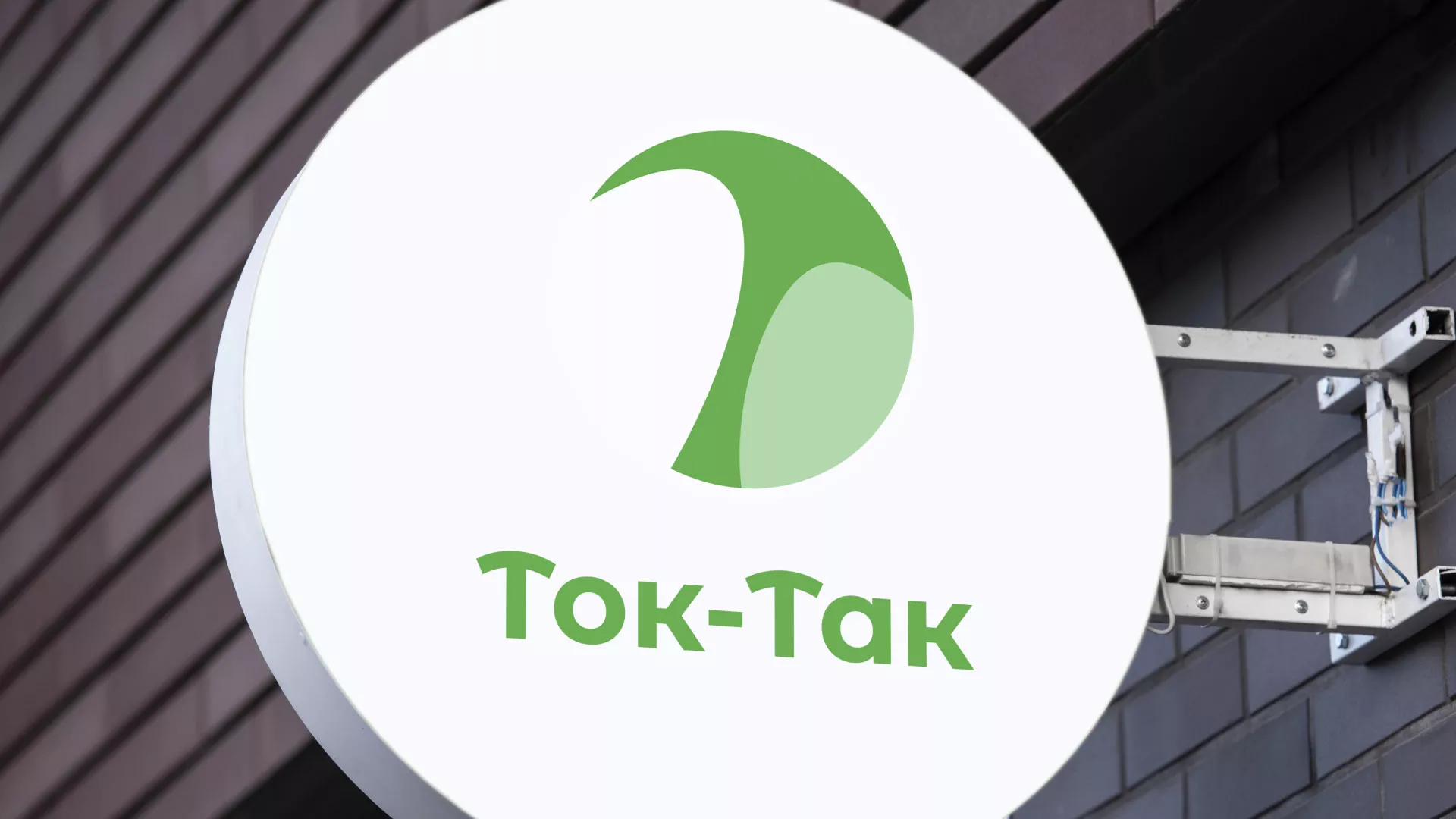 Разработка логотипа аутсорсинговой компании «Ток-Так» в Курильске