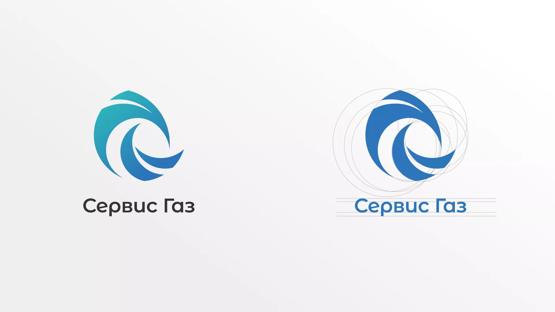 Создание логотипа газовой компании «Сервис Газ» в Курильске