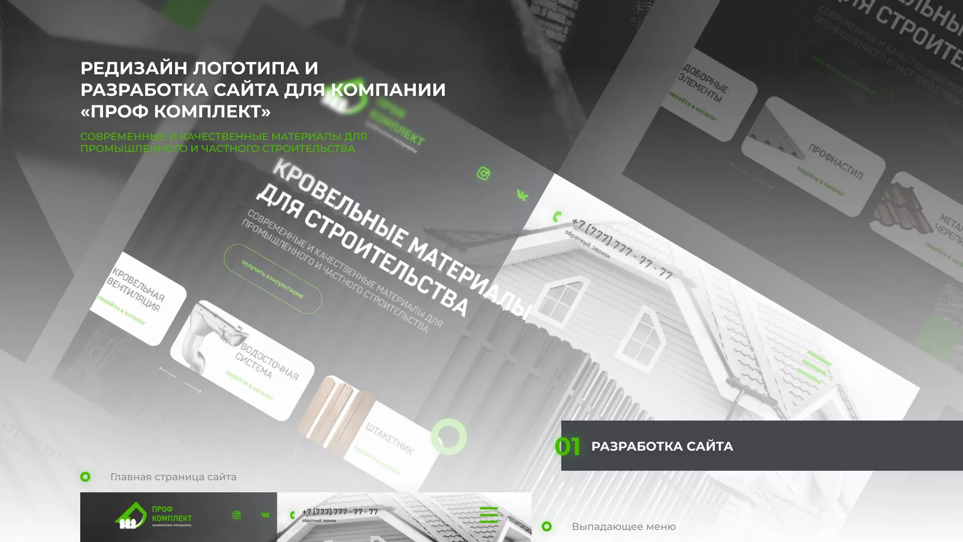 Создание сайта компании «Проф Комплект» в Курильске