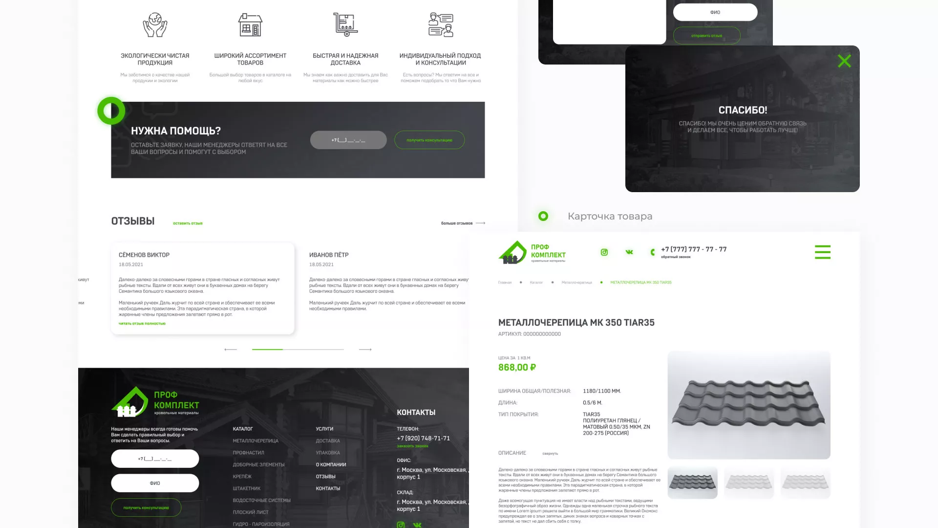 Создание сайта компании «Проф Комплект» в Курильске