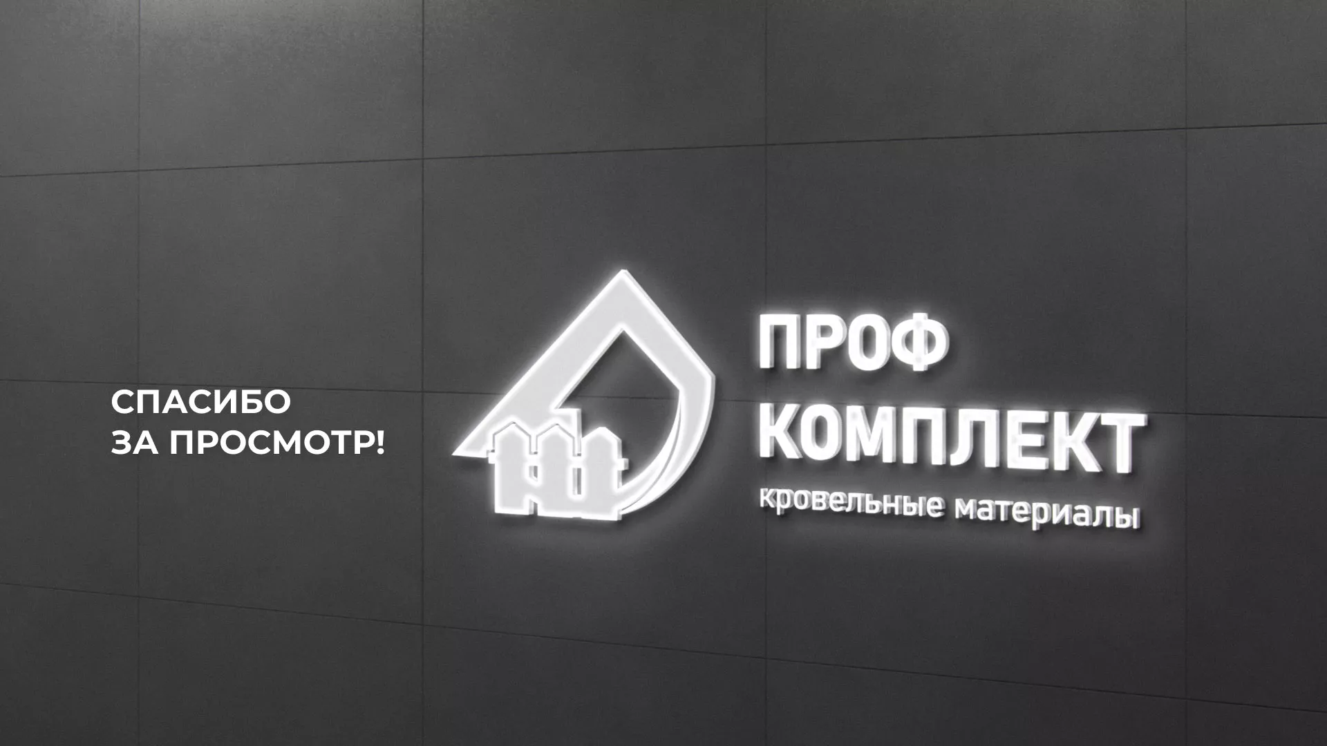 Создание сайта компании «Проф Комплект» в Курильске