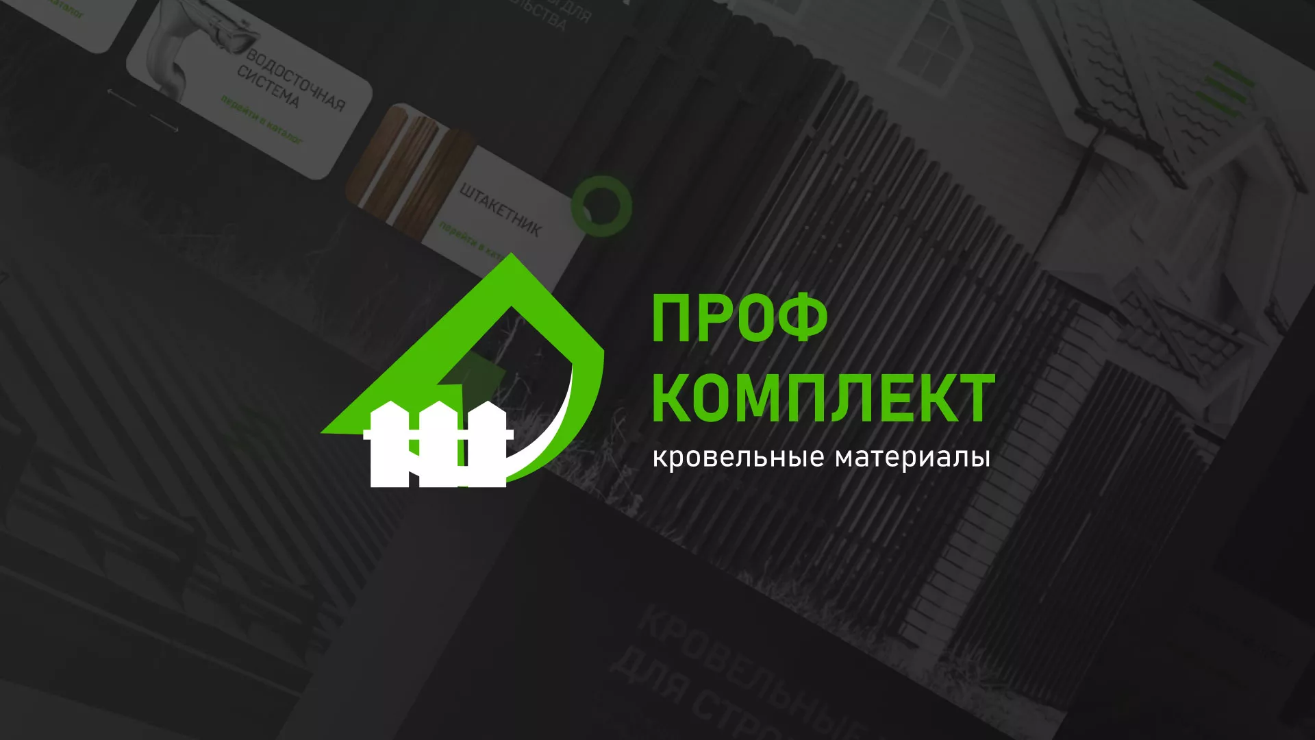 Создание сайта компании «Проф Комплект» в Курильске