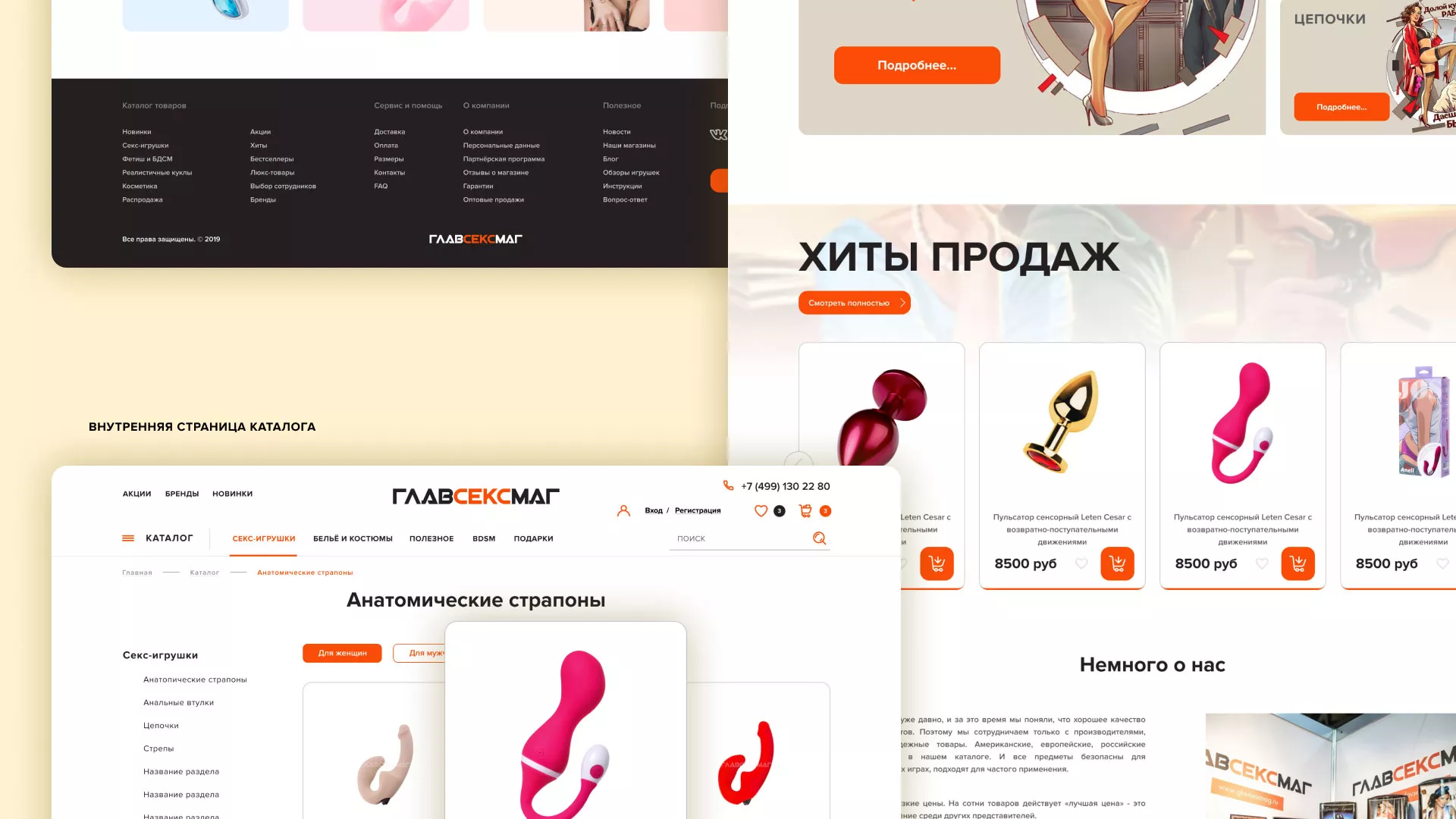 Создание интернет-магазина «Главсексмаг» в Курильске
