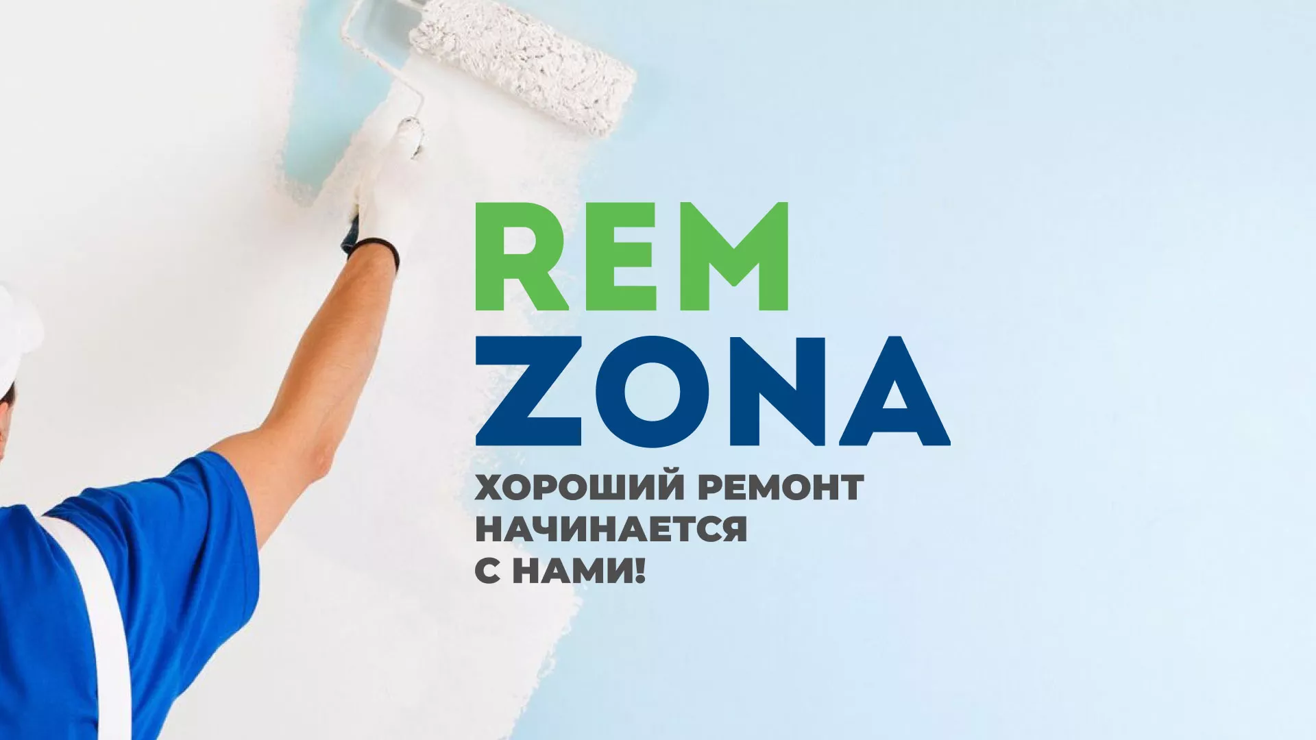 Разработка сайта компании «REMZONA» в Курильске