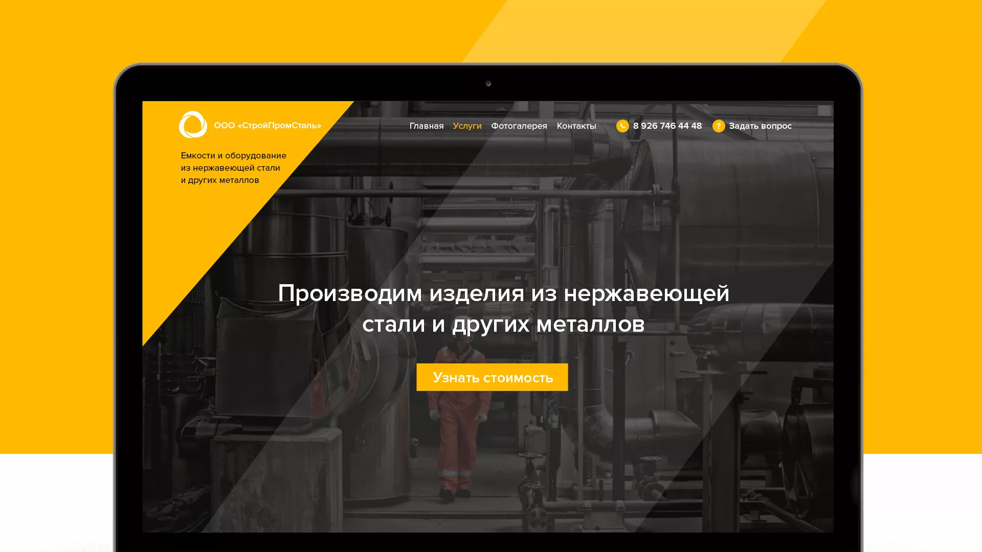 Создание сайта в Курильске для компании «СтройПромСталь»
