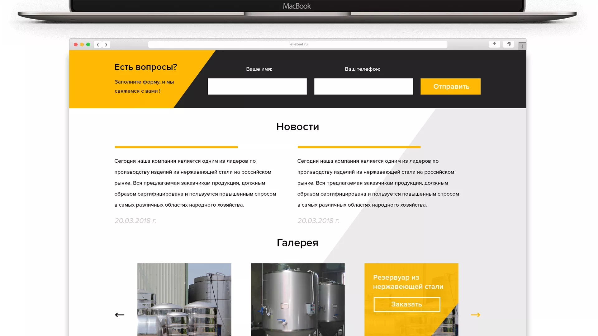 Создание сайта в Курильске для компании «СтройПромСталь»