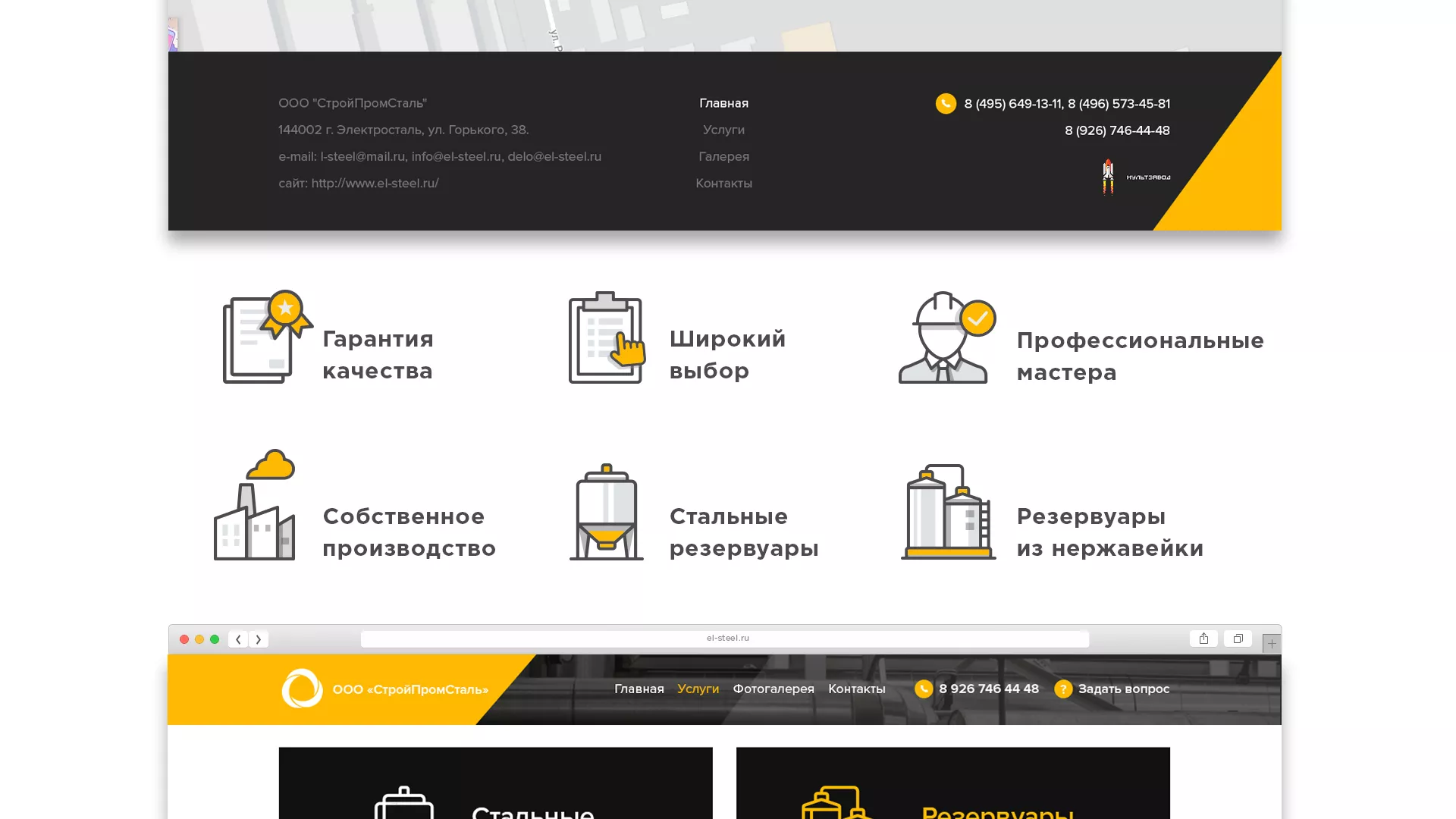 Создание сайта в Курильске для компании «СтройПромСталь»