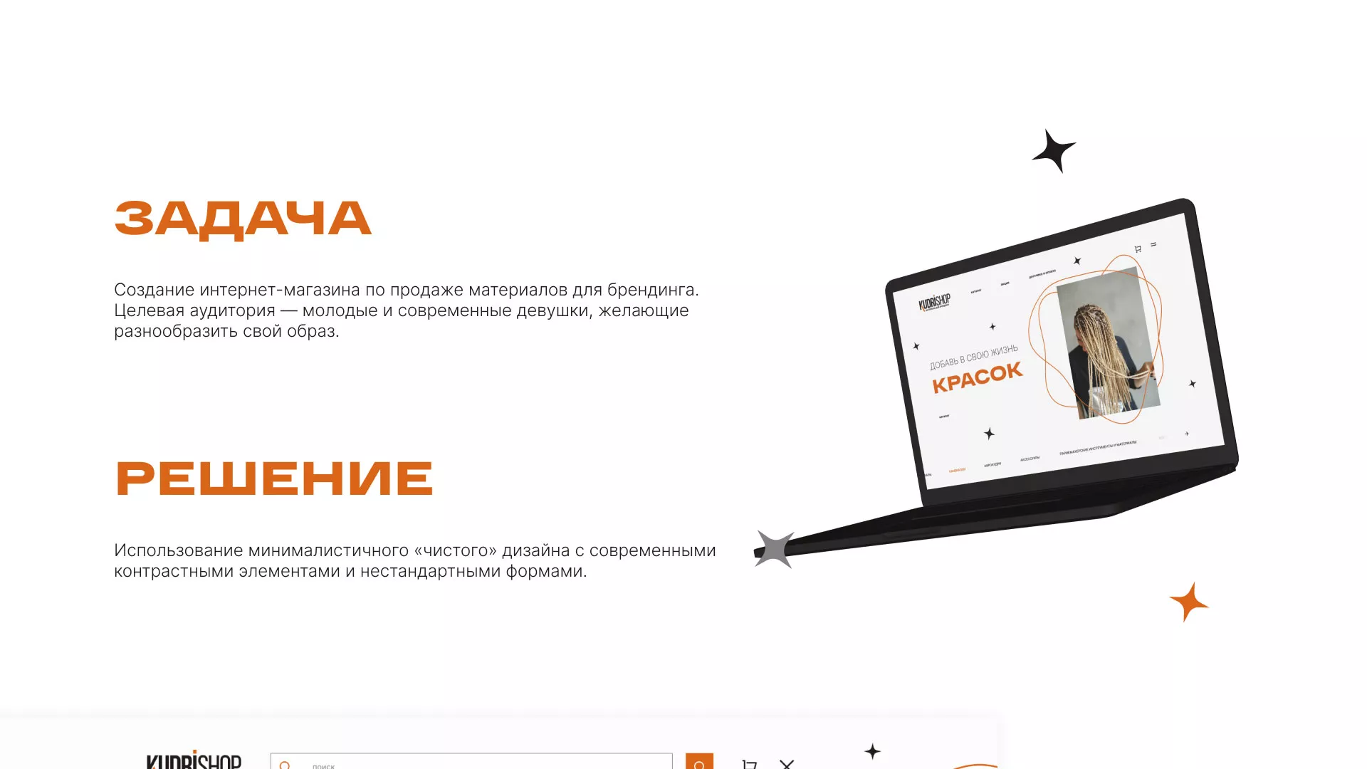 Создание интернет-магазина «КудриШоп» в Курильске
