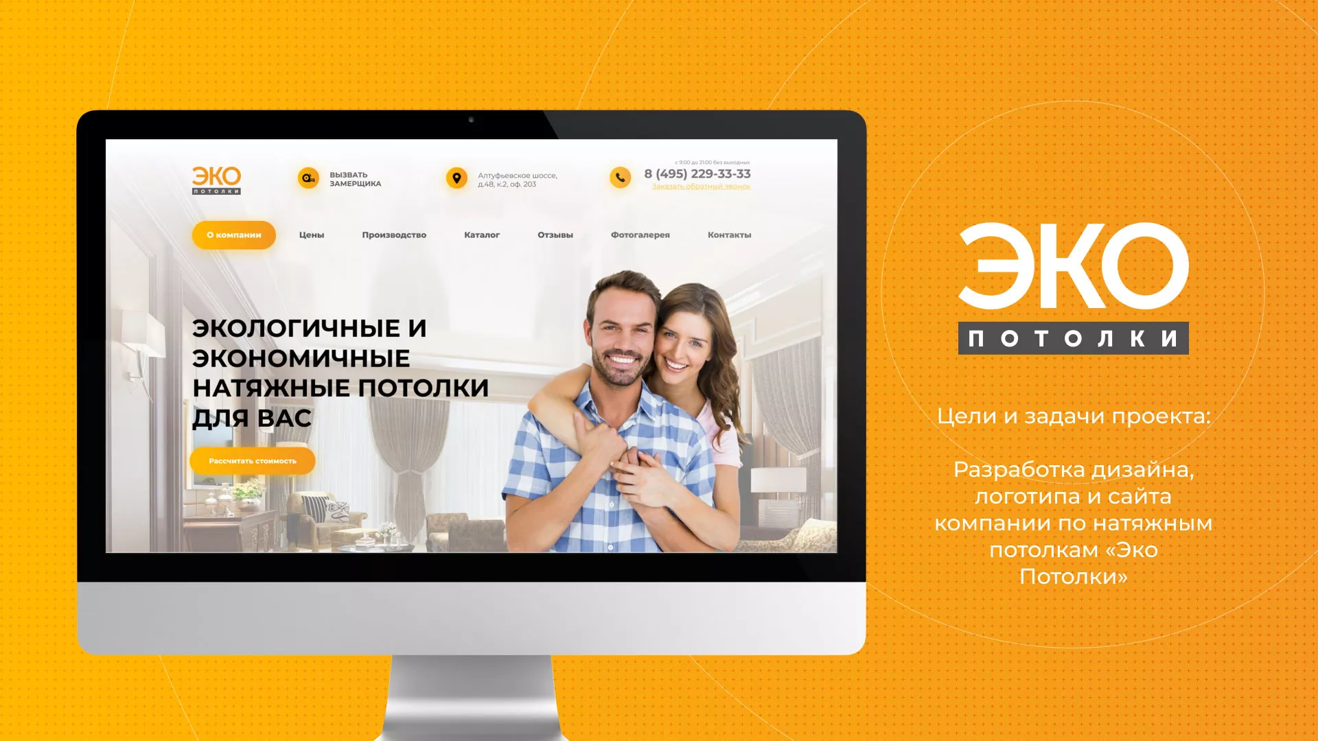 Разработка сайта по натяжным потолкам «Эко Потолки» в Курильске