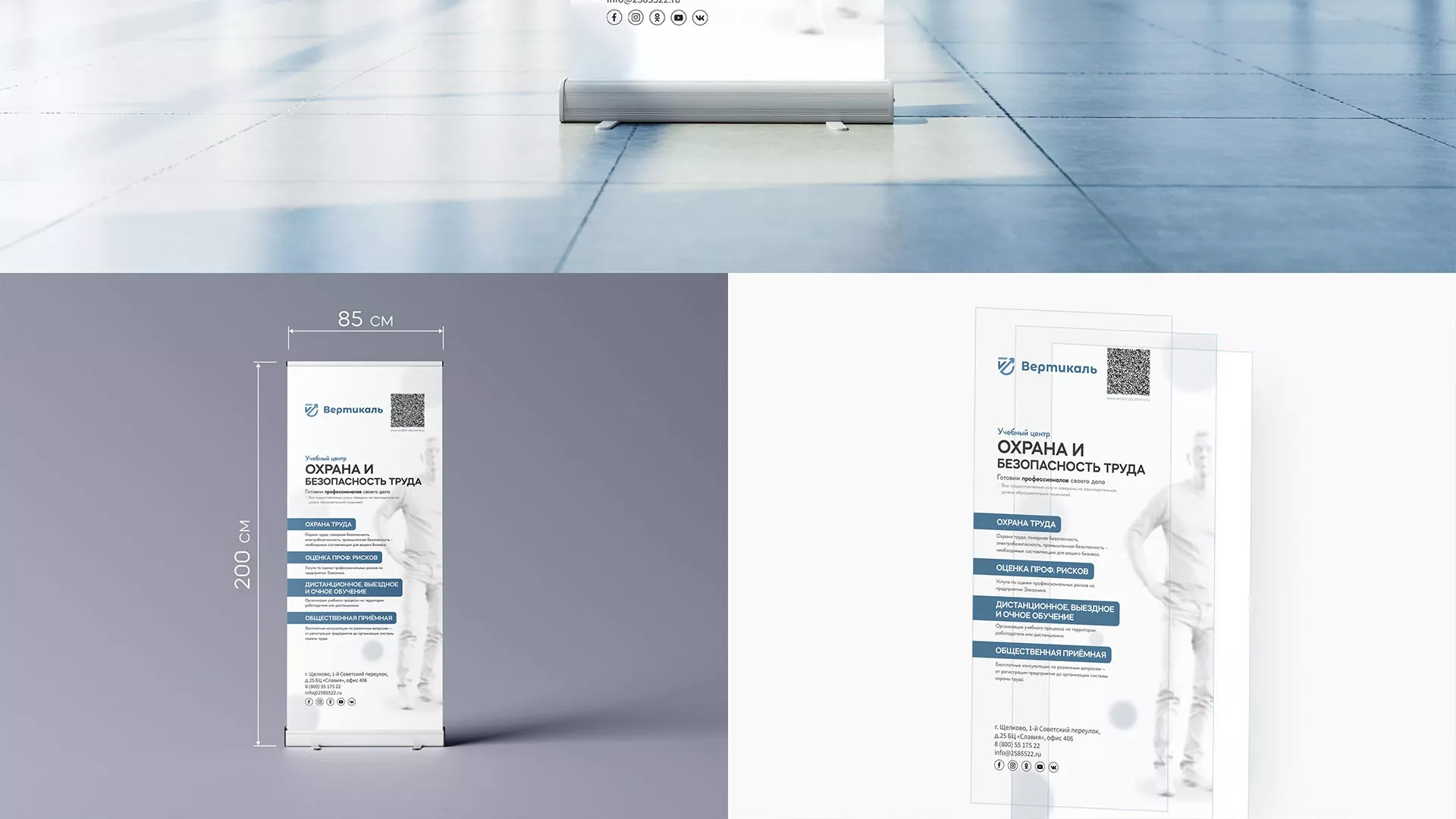 Разработка дизайн-макета ролл-ап стенда для учебного центра «Вертикаль» в Курильске