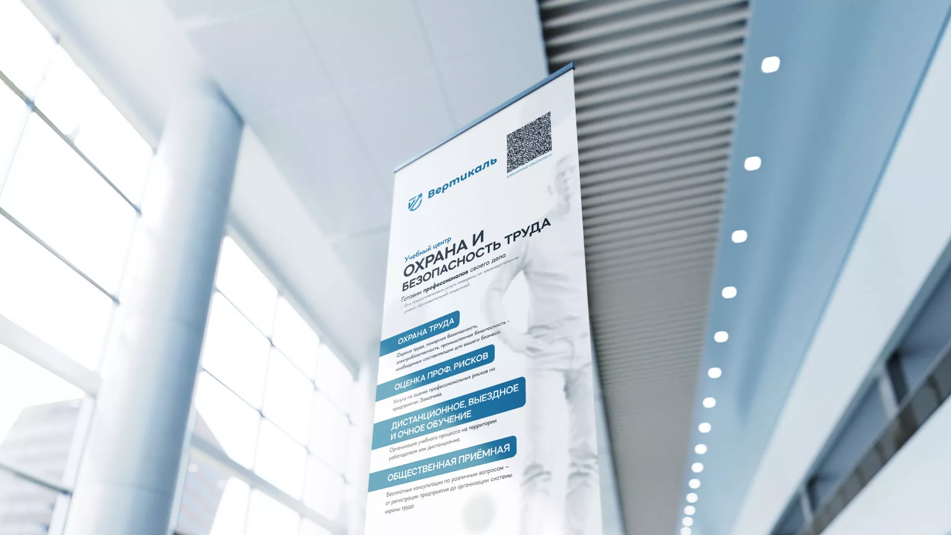 Разработка дизайн-макета ролл-ап стенда для учебного центра «Вертикаль» в Курильске