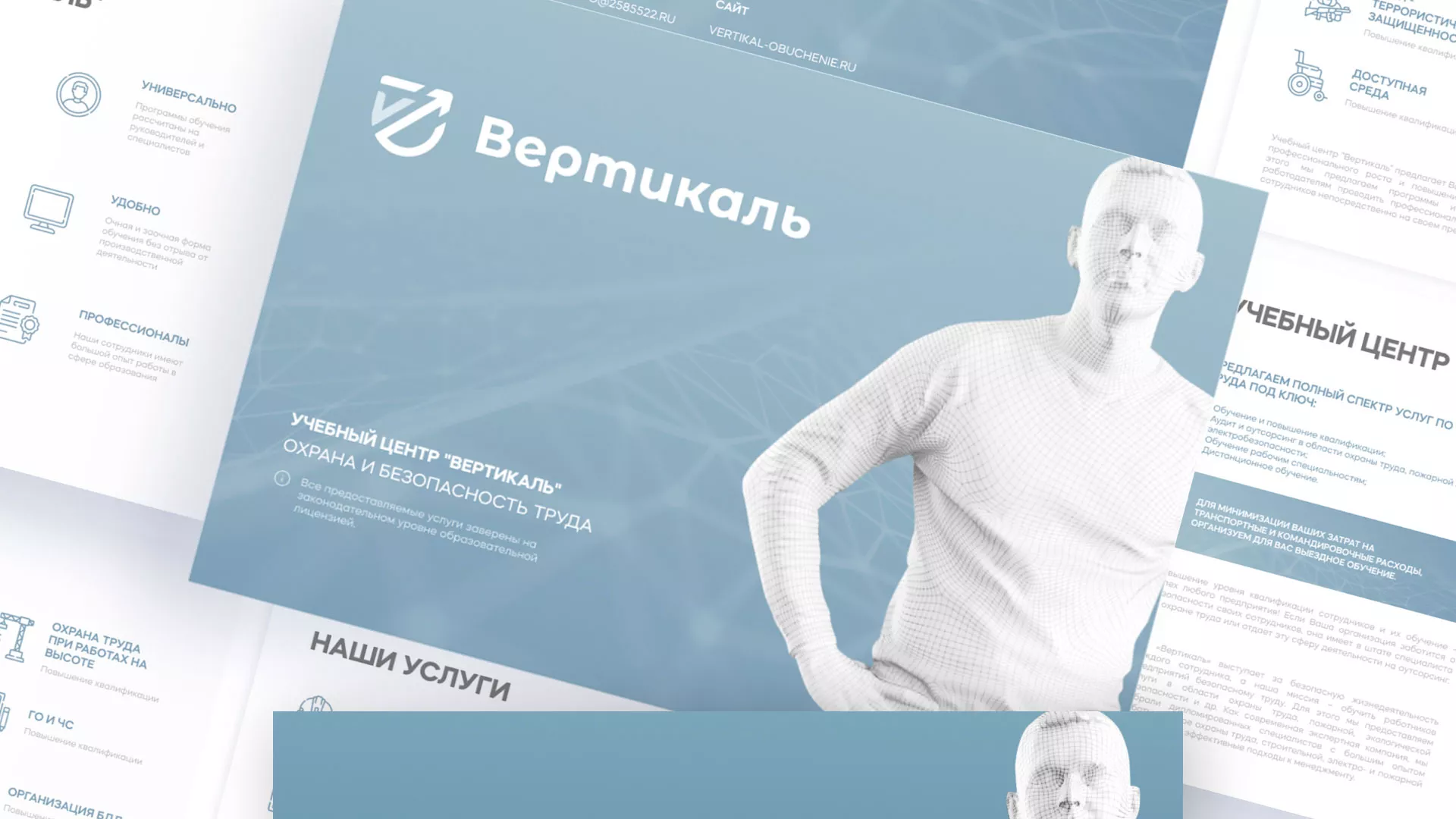 Разработка презентации для учебного центра «Вертикаль» в Курильске