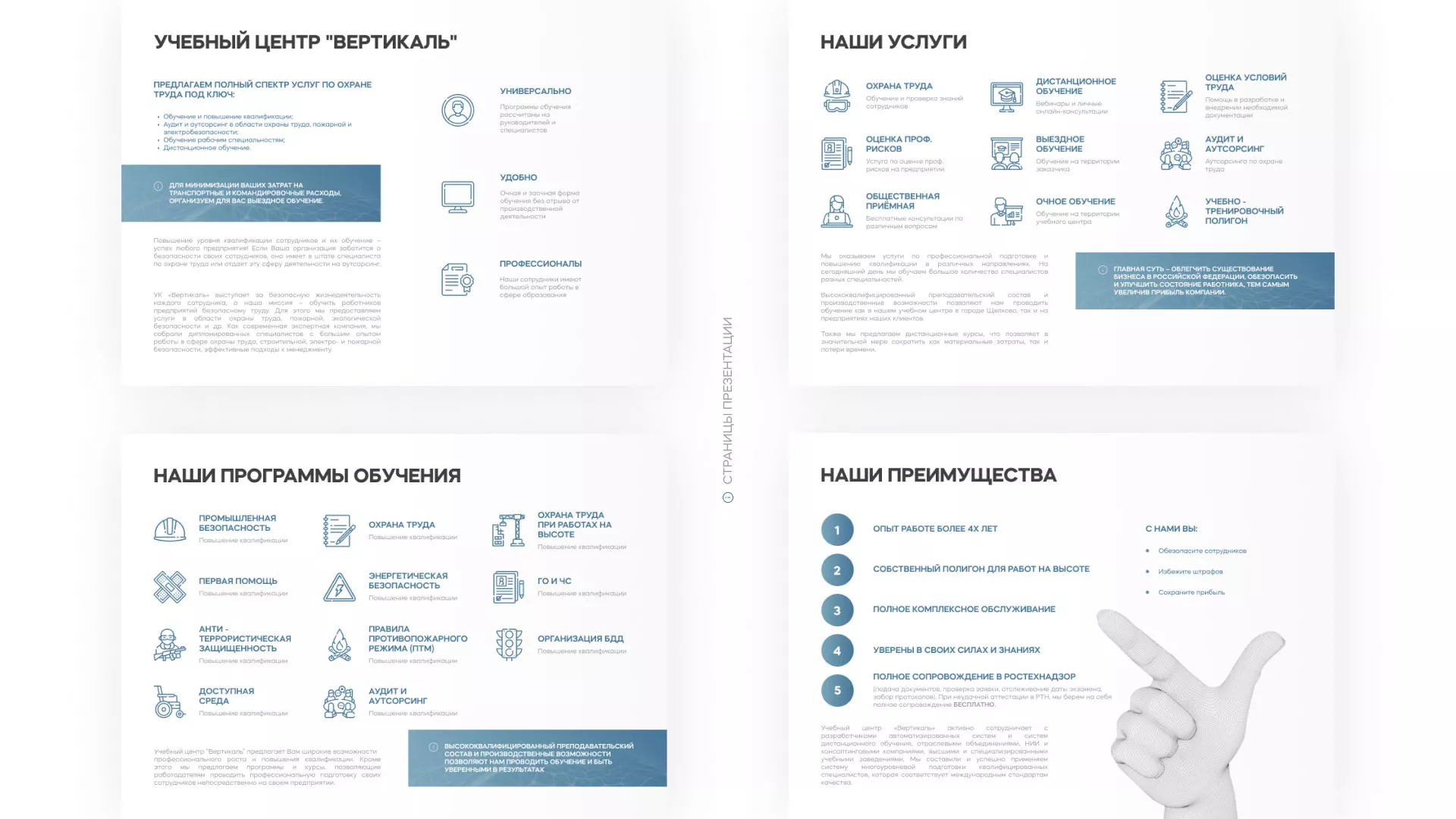 Разработка презентации для учебного центра «Вертикаль» в Курильске