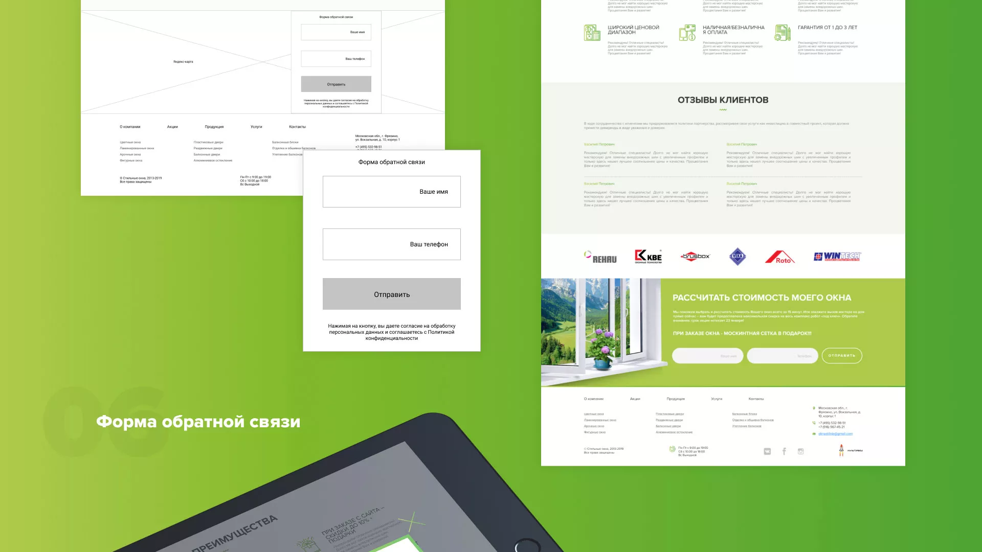 Разработка сайта по продаже пластиковых окон «Стильные окна» в Курильске