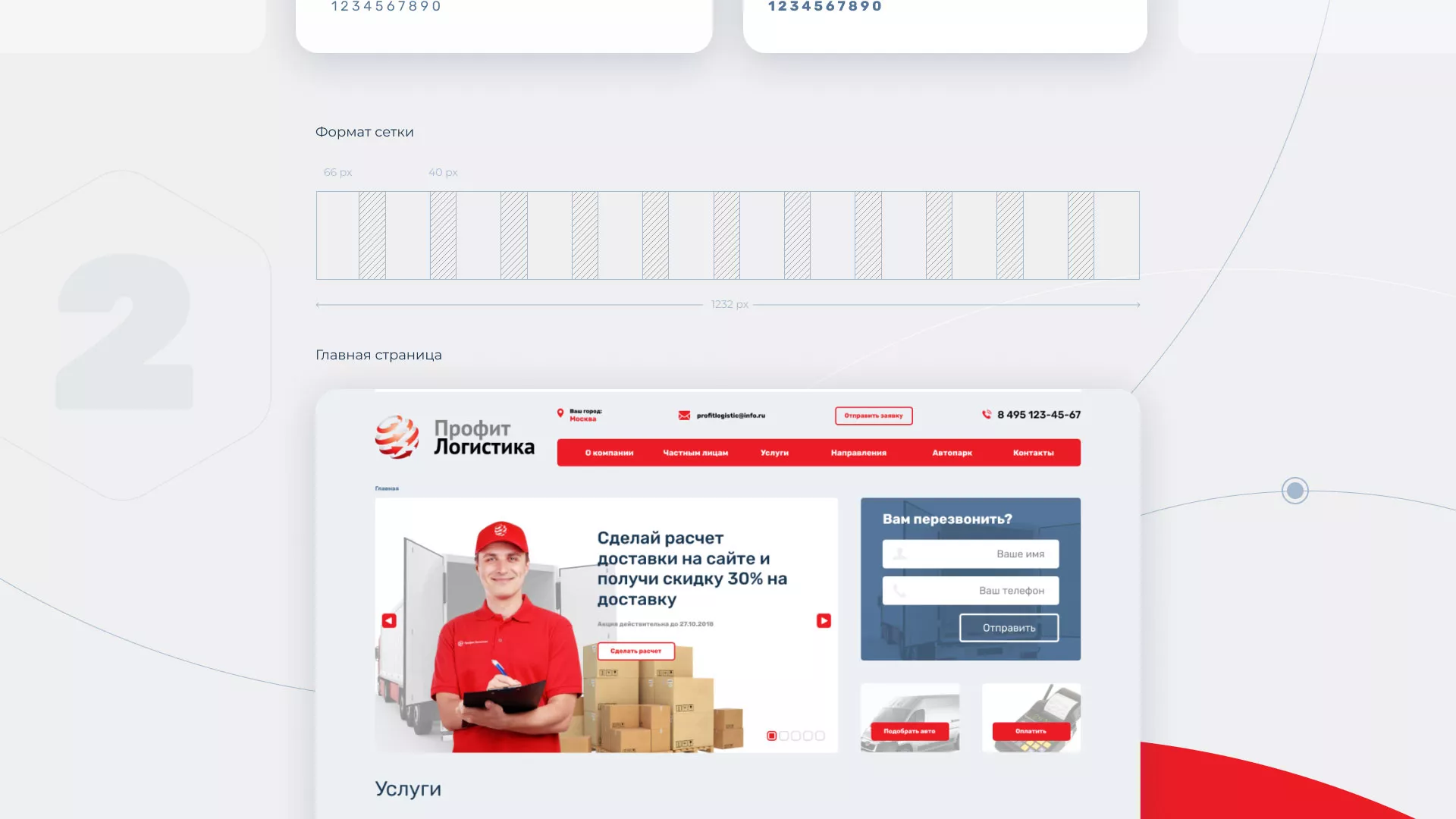 Разработка сайта экспедиционной компании в Курильске