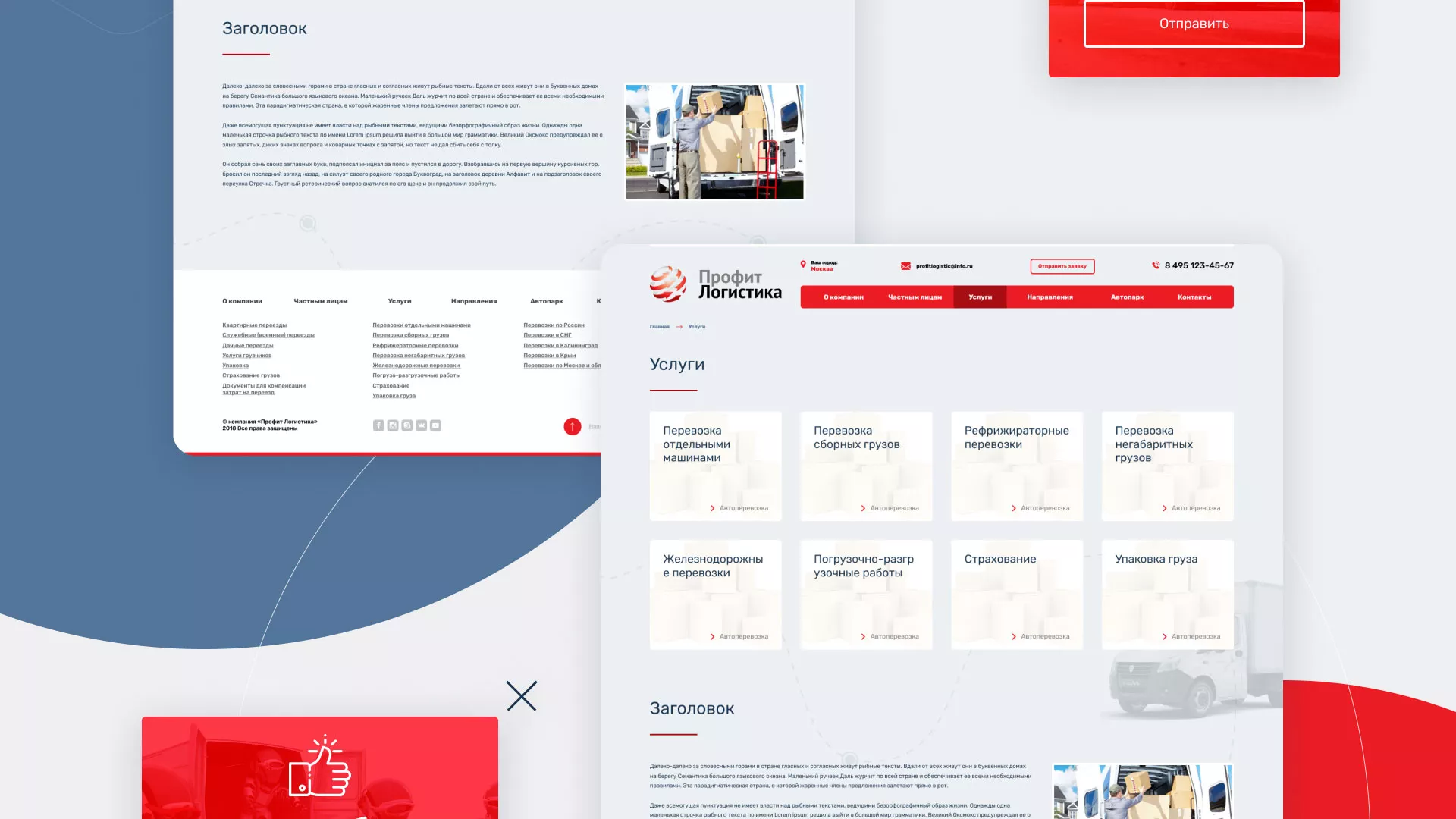 Разработка сайта экспедиционной компании в Курильске
