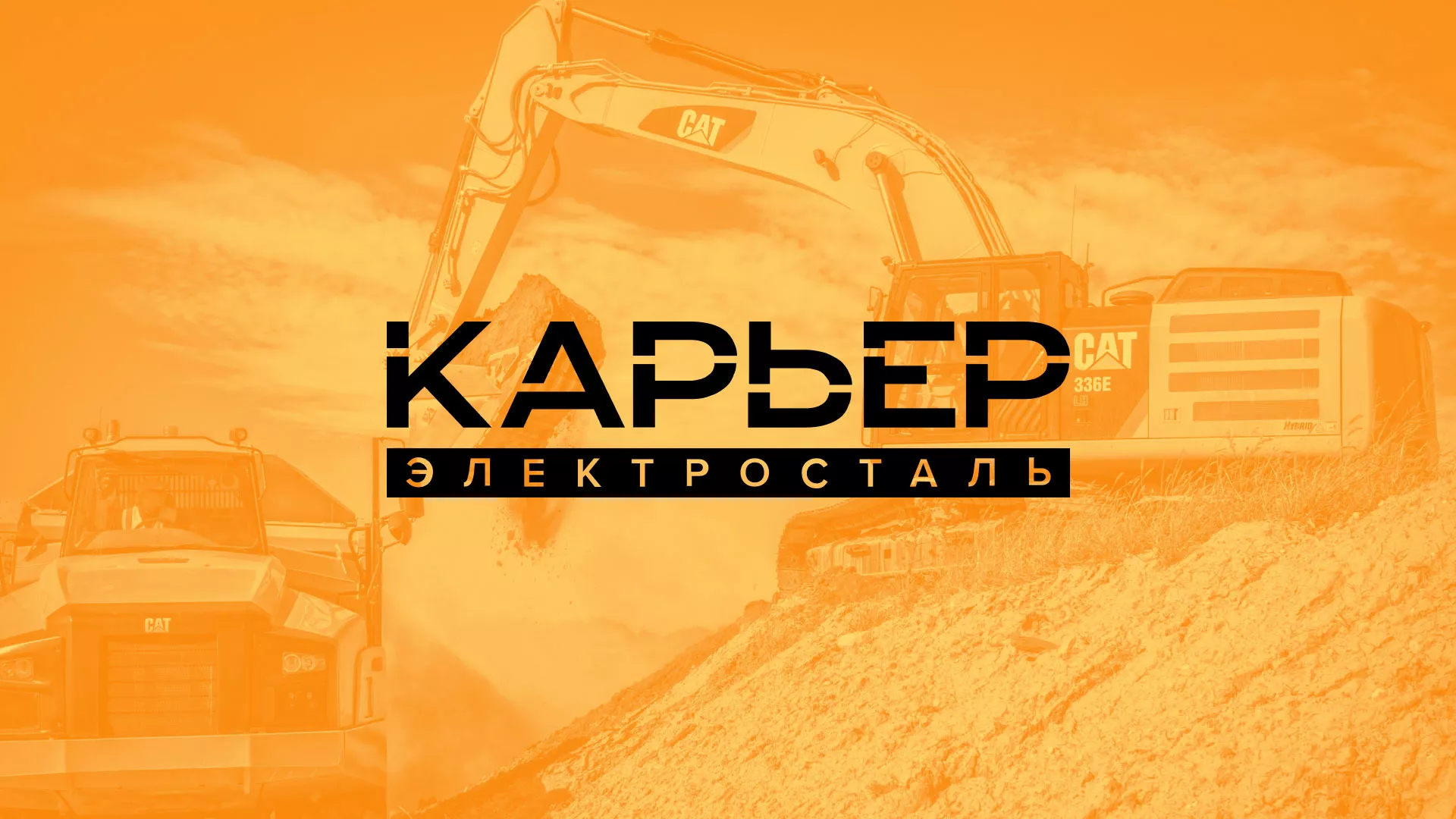 Разработка сайта по продаже нерудных материалов «Карьер» в Курильске