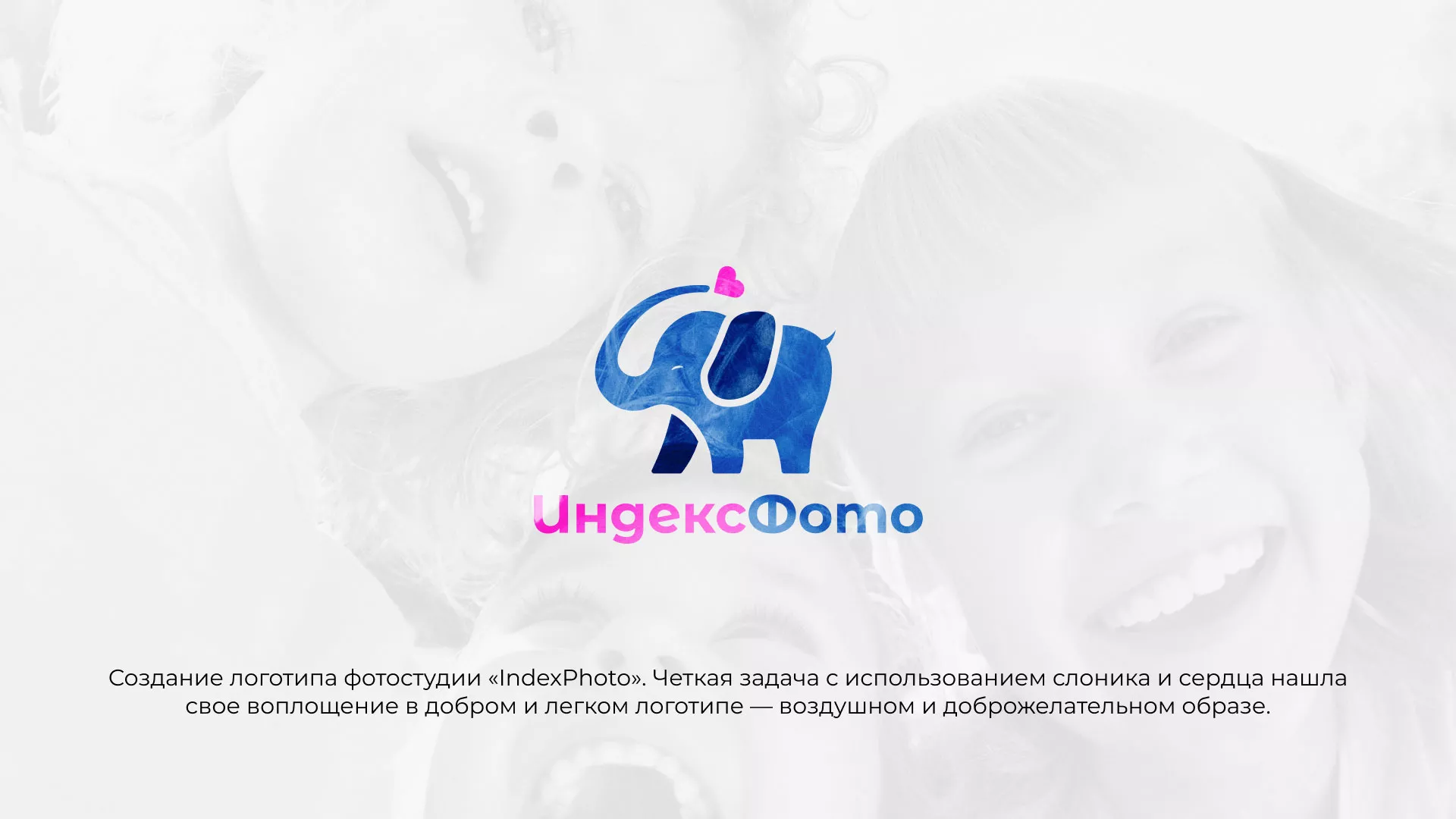 Разработка логотипа фотостудии «IndexPhoto» в Курильске