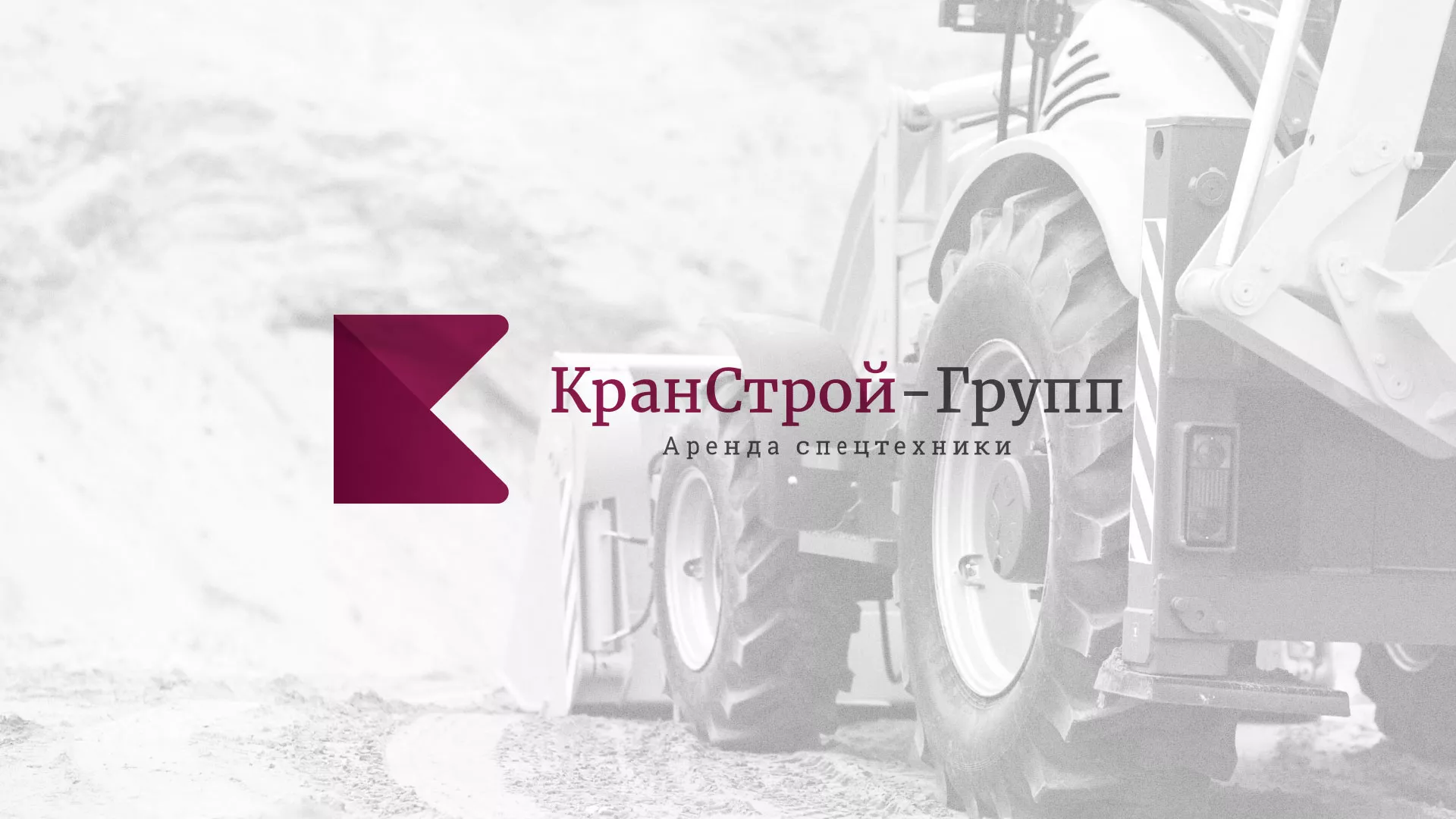 Разработка сайта компании «КранСтрой-Групп» по аренде спецтехники в Курильске