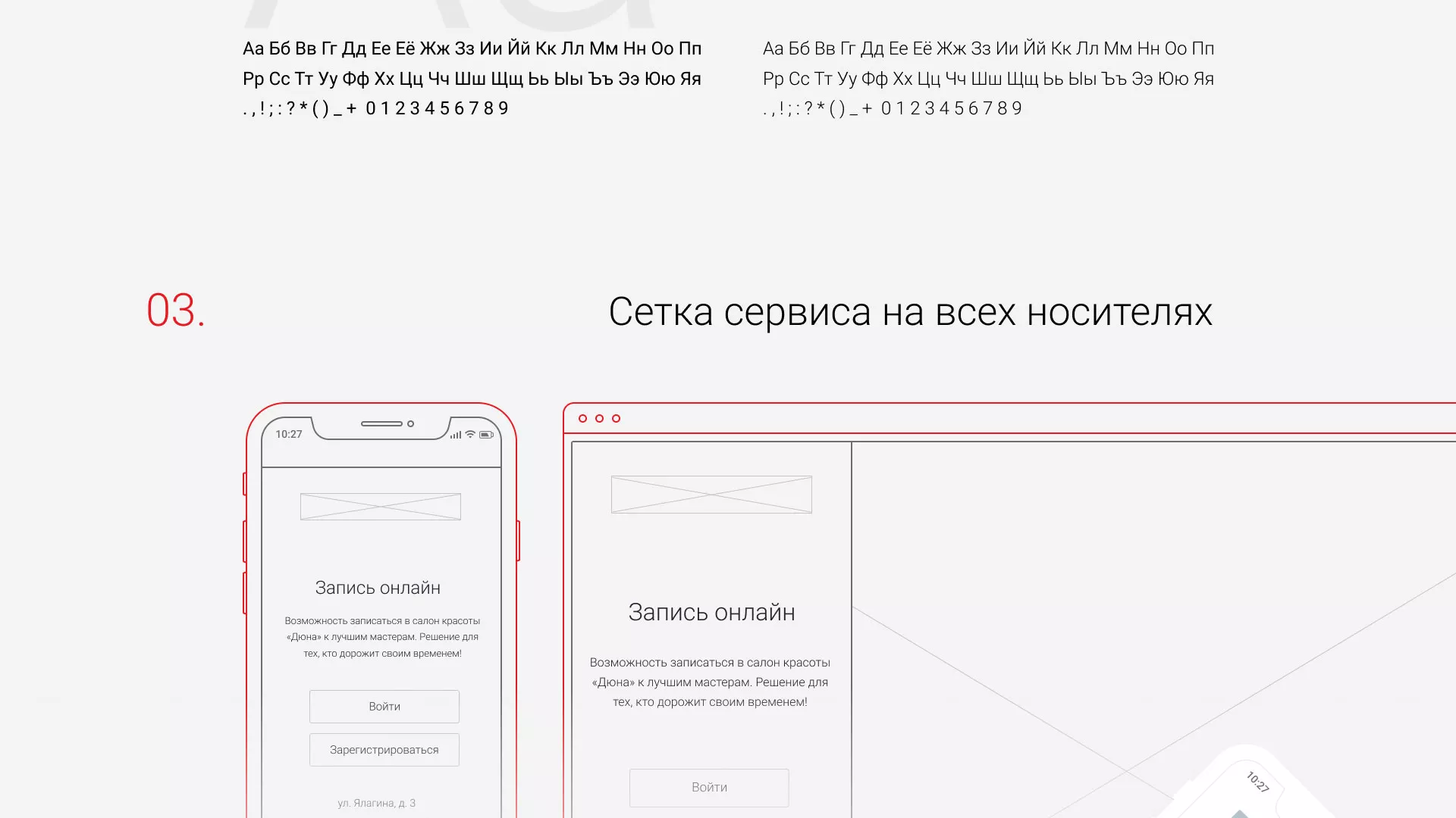 Разработка сервиса онлайн-записи для сети салонов красоты «ДЮНА» в Курильске