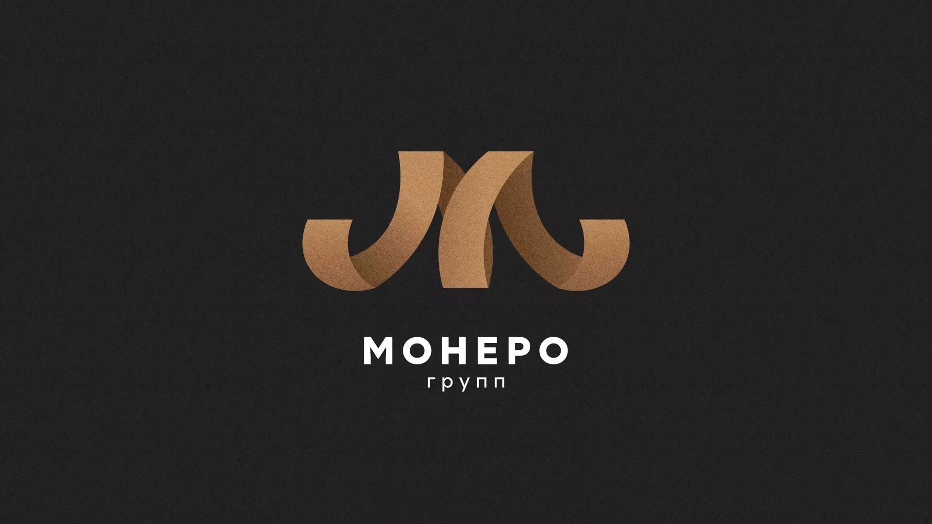 Разработка логотипа для компании «Монеро групп» в Курильске