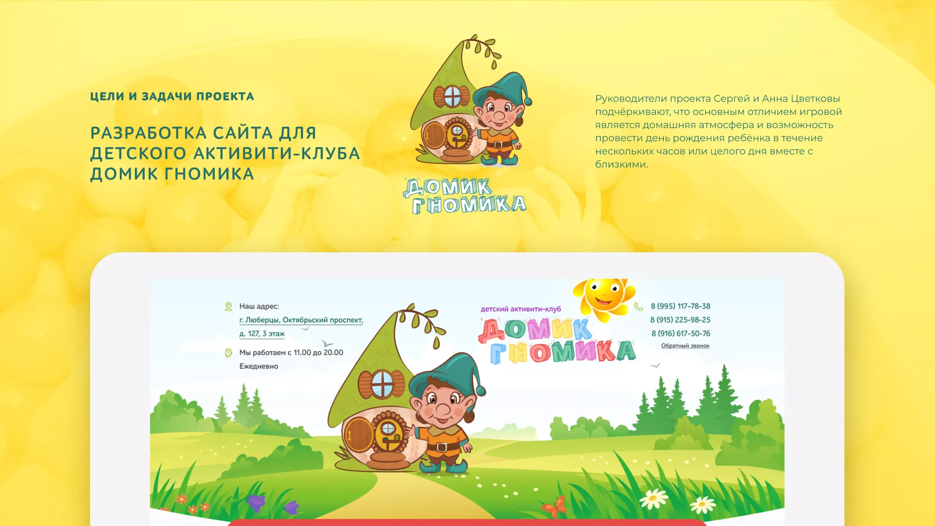 Разработка сайта детского активити-клуба «Домик гномика» в Курильске