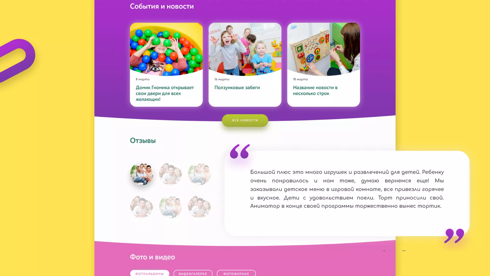 Разработка сайта детского активити-клуба «Домик гномика» в Курильске