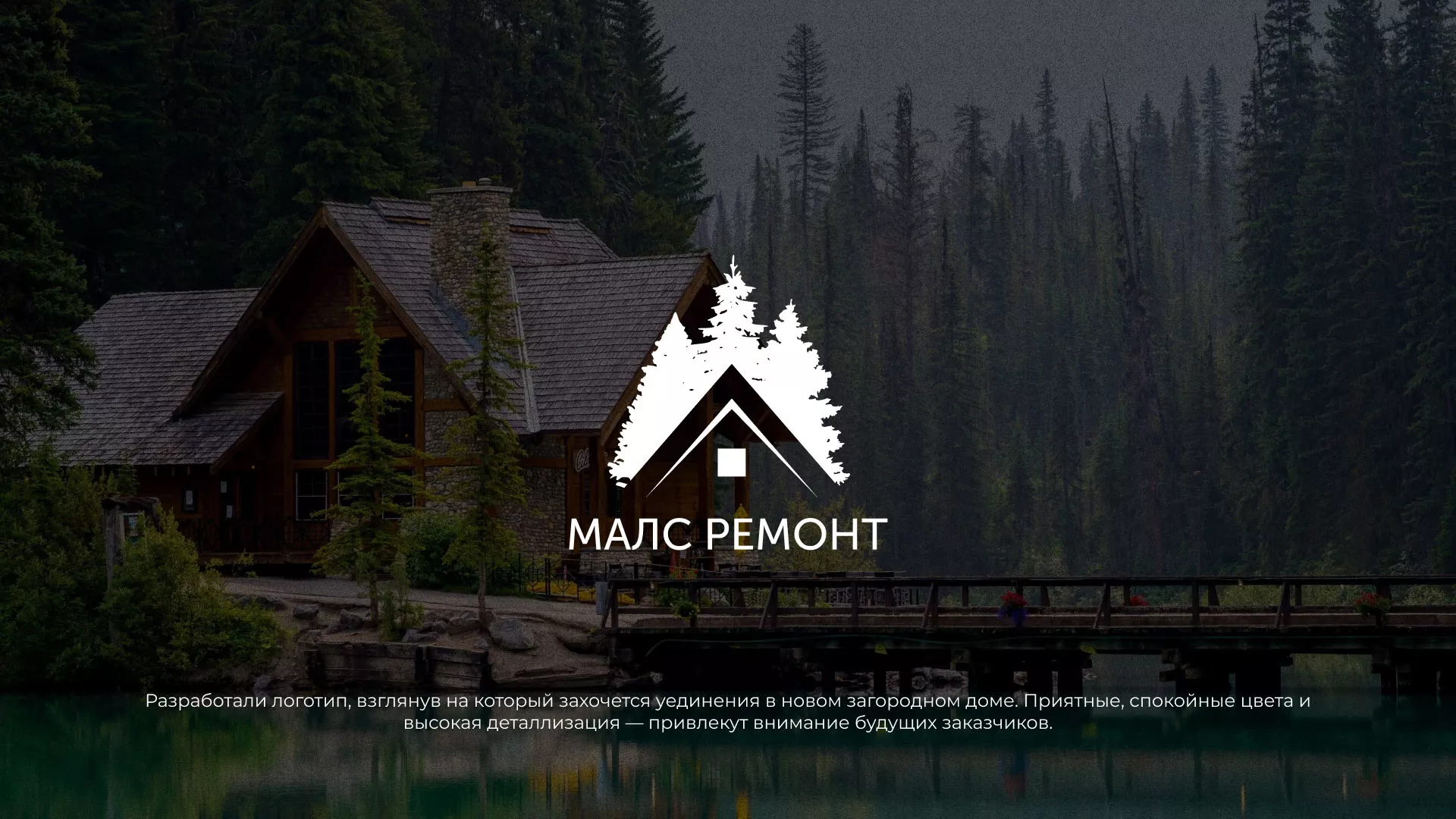Разработка логотипа для компании «МАЛС РЕМОНТ» в Курильске