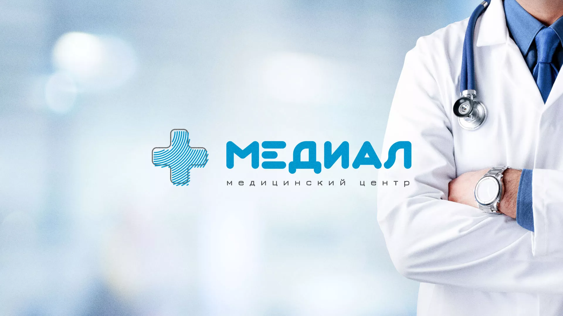 Создание сайта для медицинского центра «Медиал» в Курильске