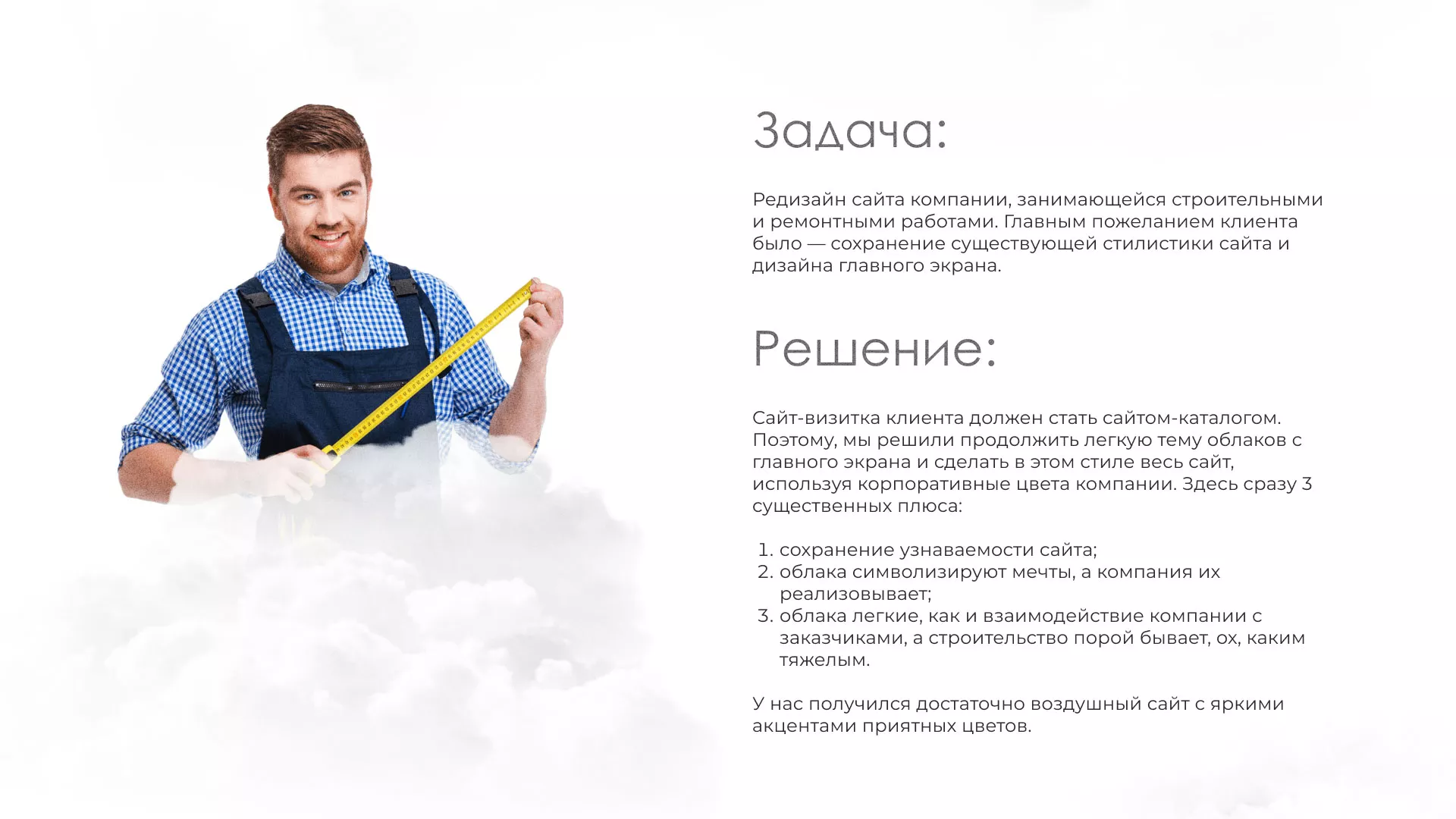 Редизайн сайта компании «Авента Строй» в Курильске