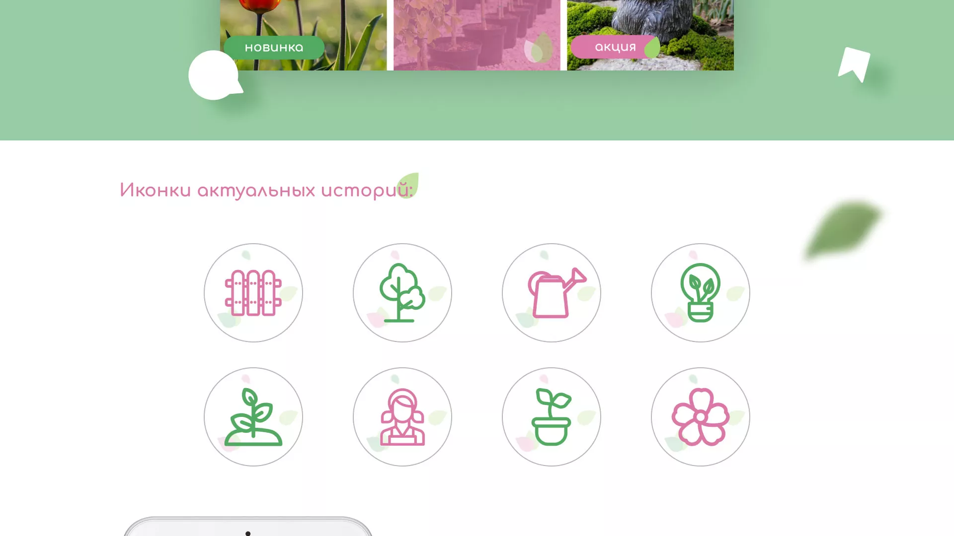 Разработка оформления профиля Instagram для магазина «Floraint» в Курильске