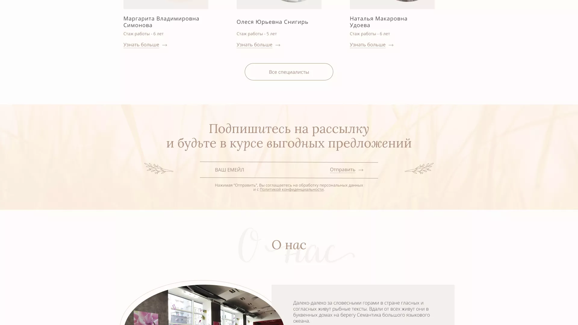 Разработка дизайна сайта маникюрного салона в Курильске