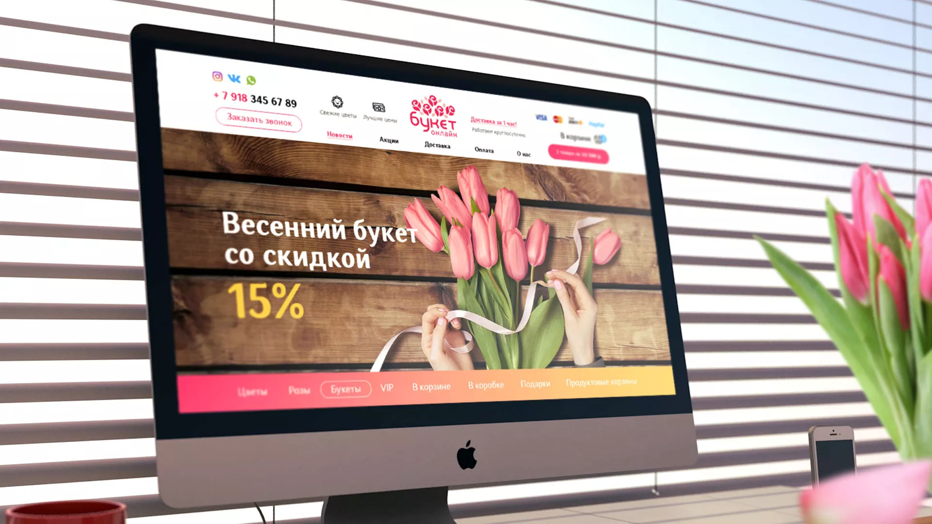 Создание интернет-магазина «Букет-онлайн» по цветам в Курильске