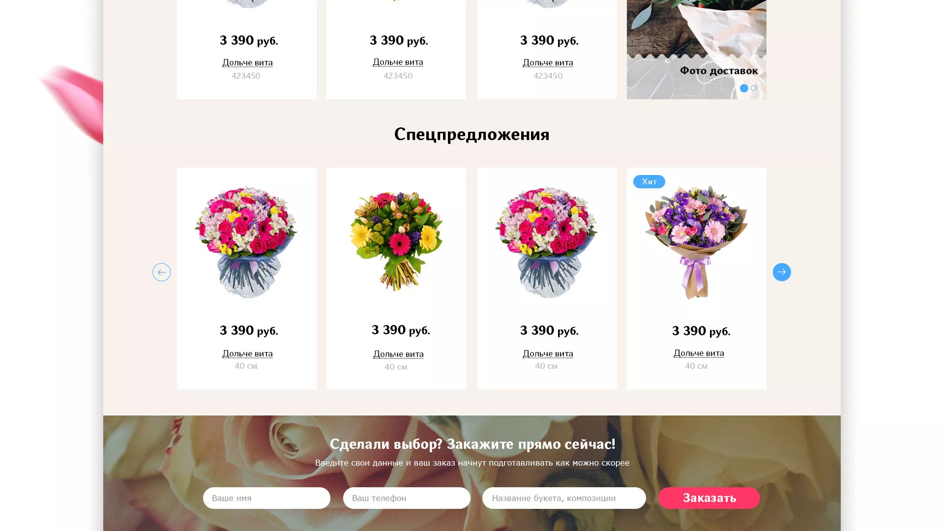 Создание интернет-магазина «Букет-онлайн» по цветам в Курильске