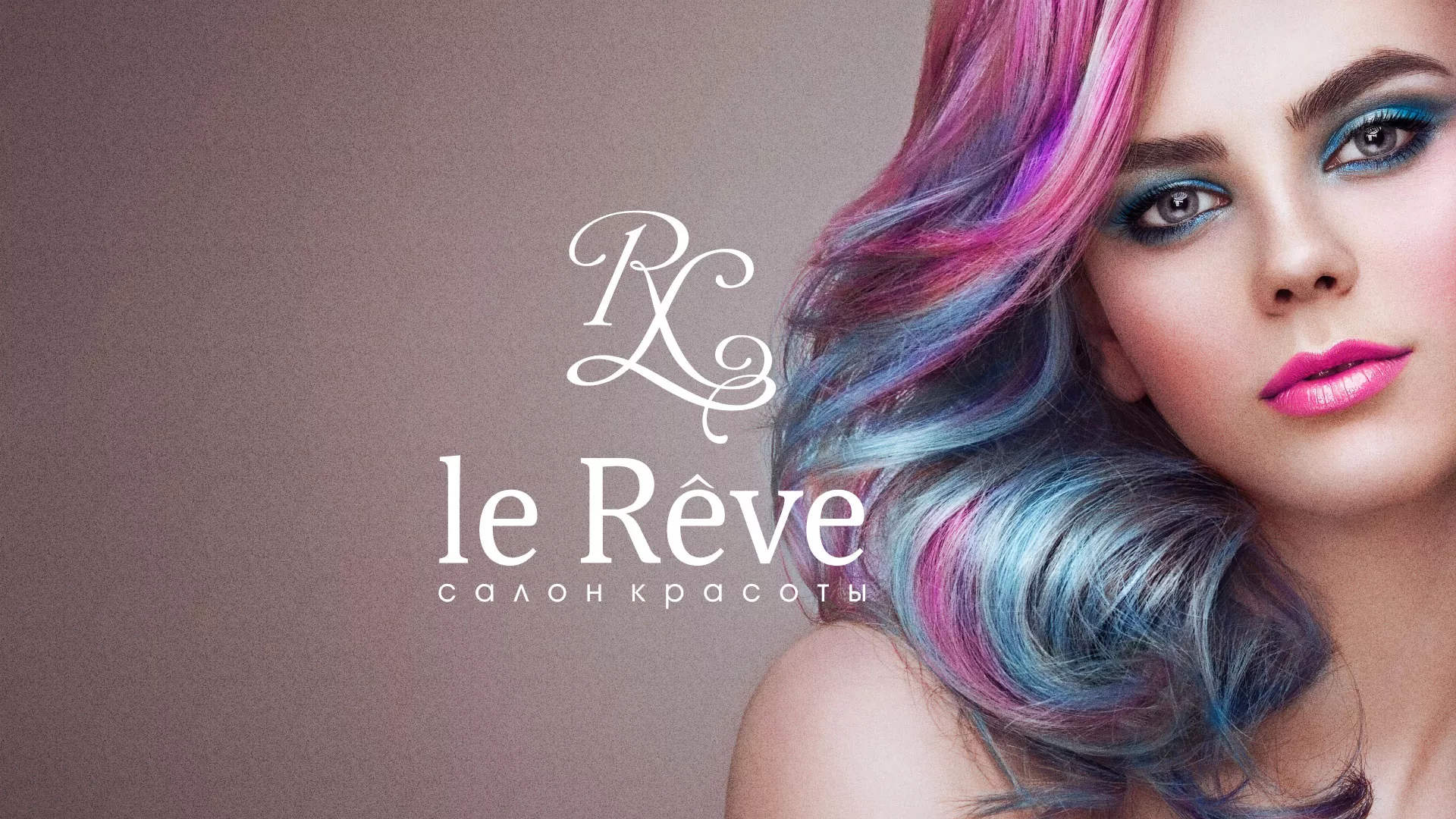 Создание сайта для салона красоты «Le Reve» в Курильске