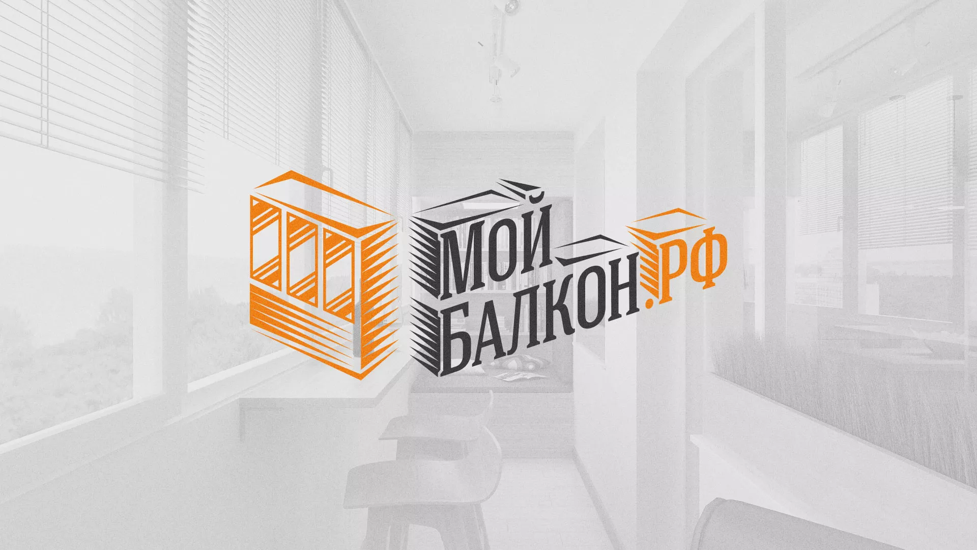 Разработка сайта для компании «Мой балкон» в Курильске