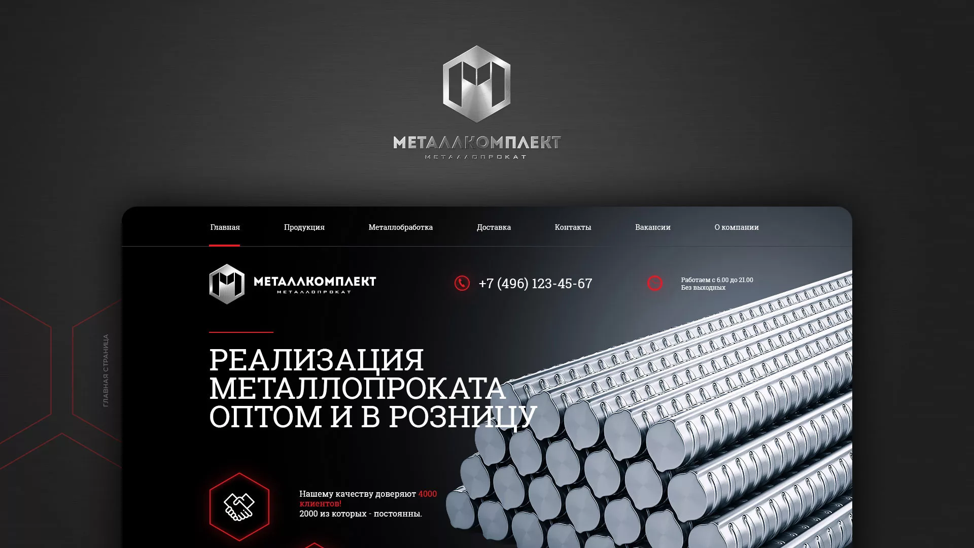 Разработка сайта по продаже металлопроката в Курильске