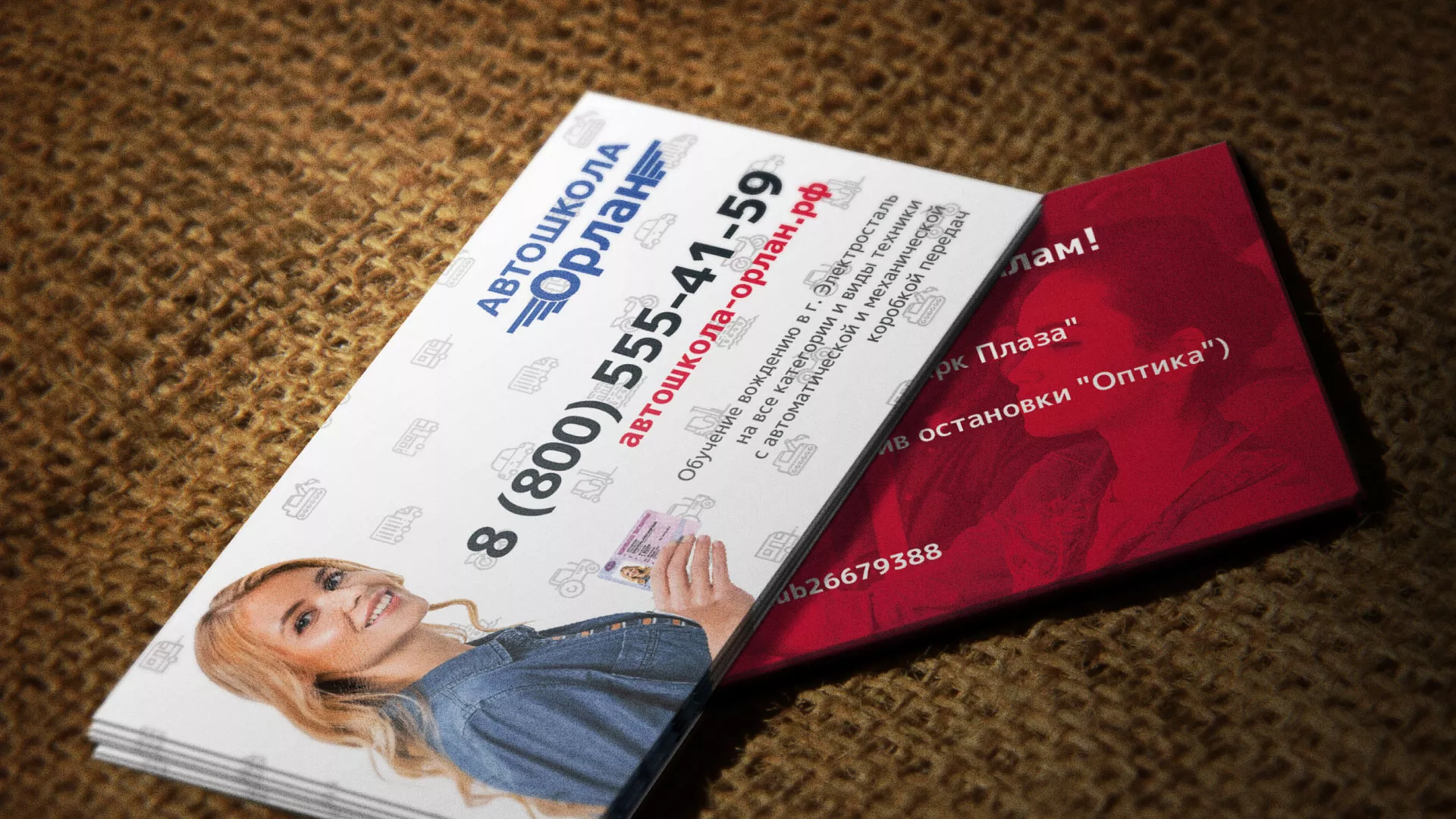 Разработка рекламных визиток автошколы «Орлан» в Курильске