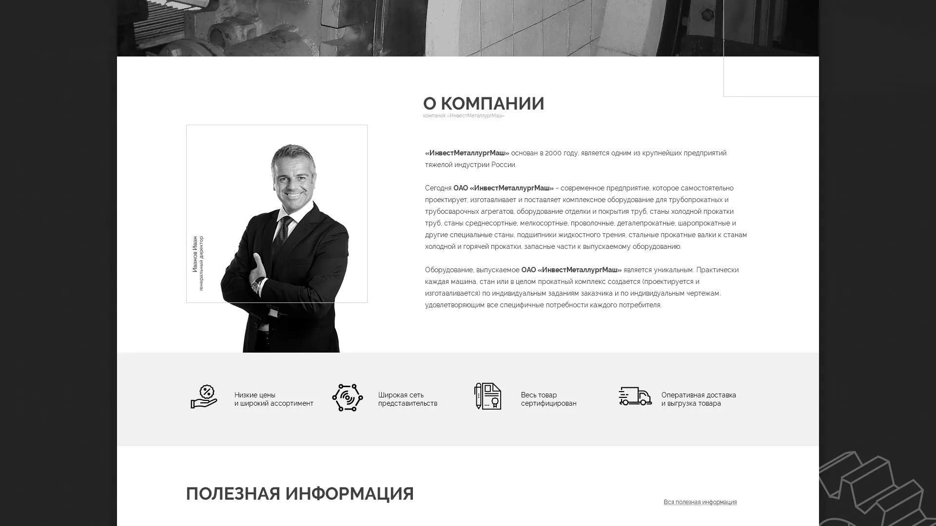 Разработка сайта для завода по продаже оборудования в Курильске