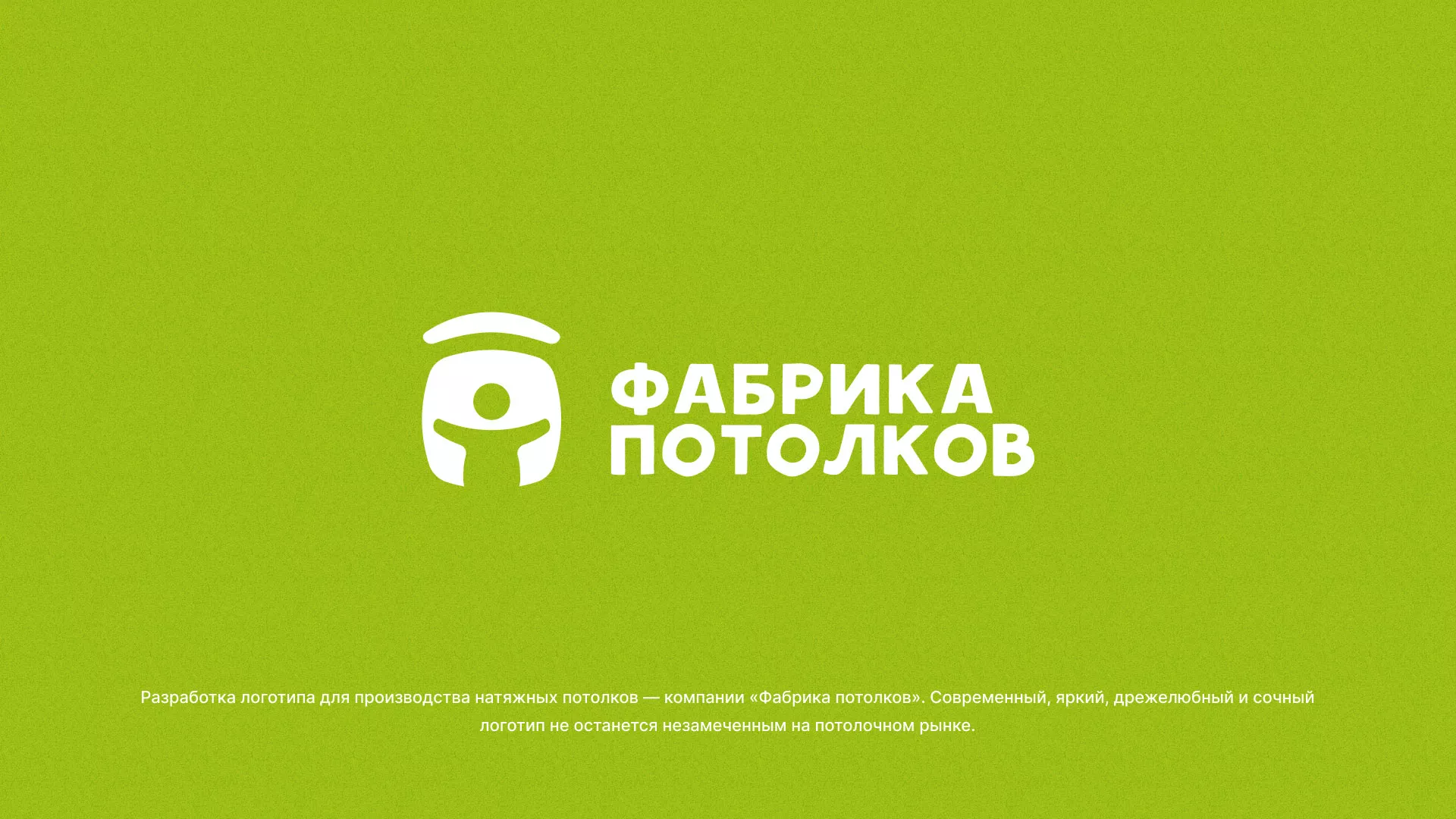 Разработка логотипа для производства натяжных потолков в Курильске