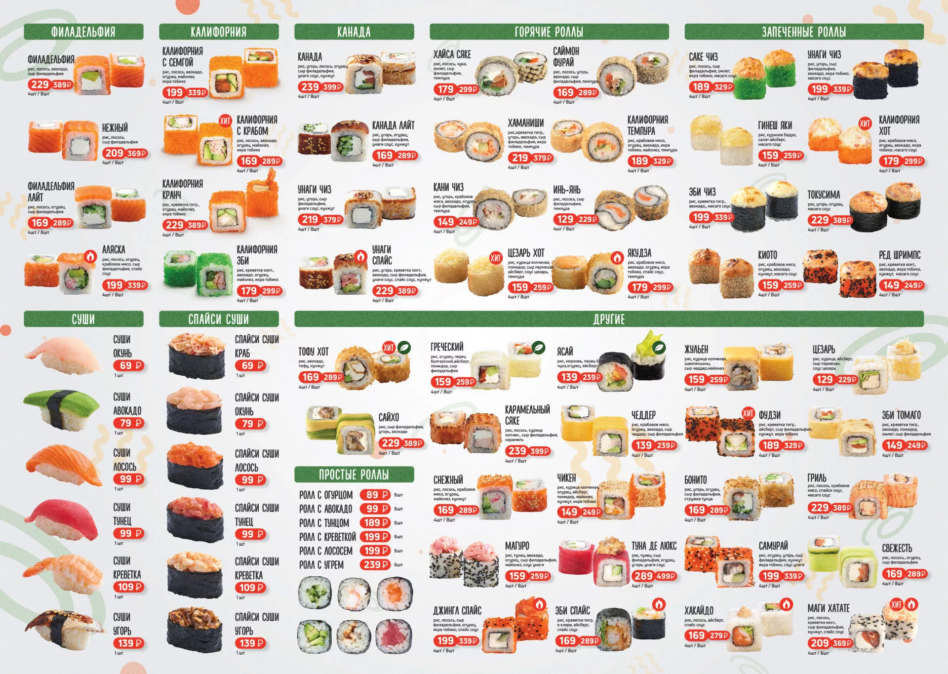 Оформление меню суши-бара «Roll Wok Club» в Курильске