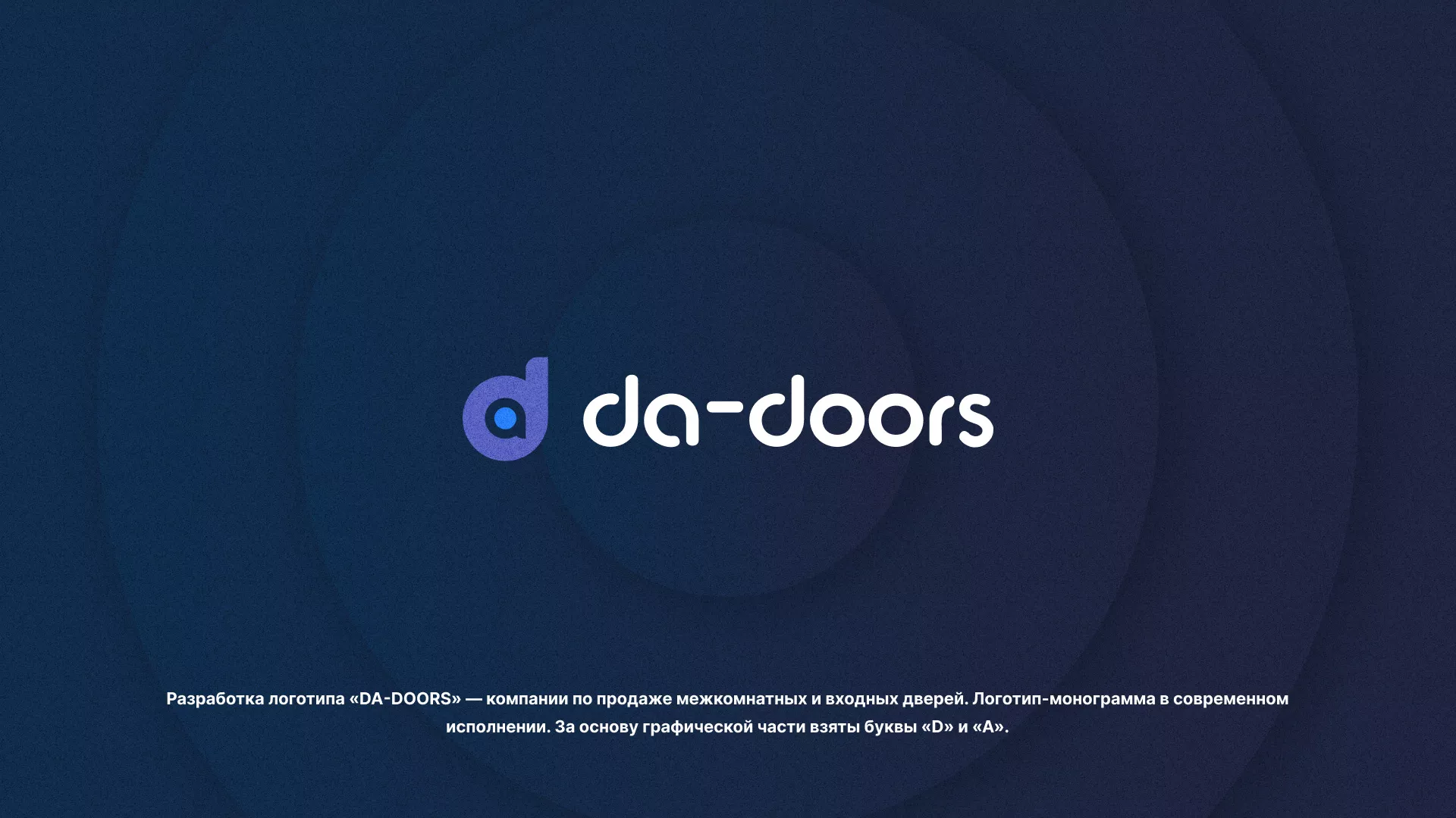 Разработка логотипа компании по продаже дверей в Курильске