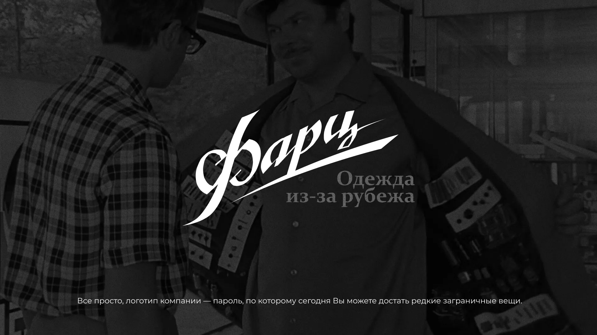 Разработка логотипа магазина «Фарц» в Курильске